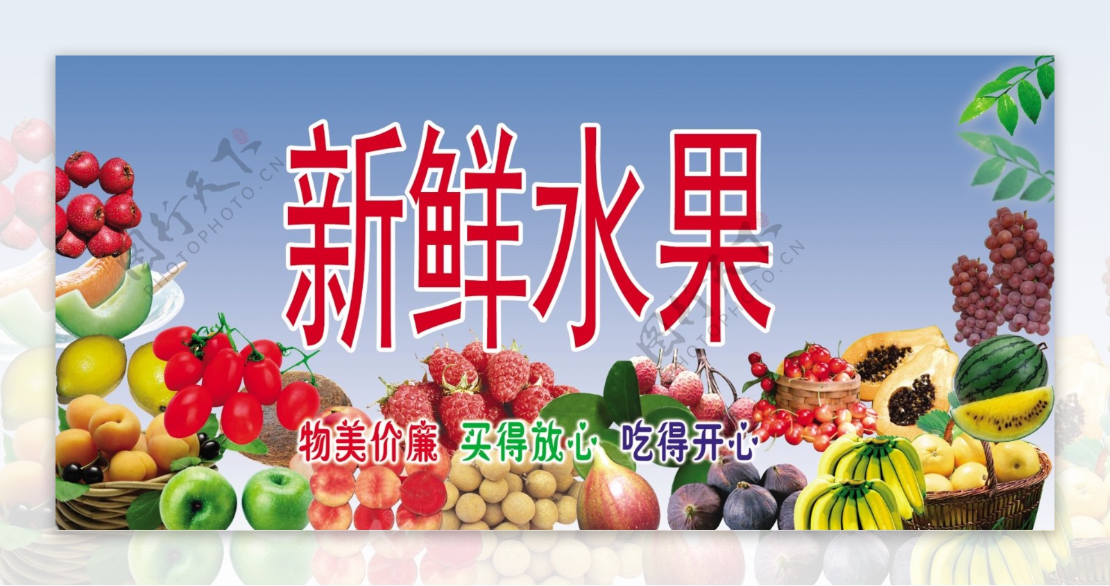 水果店广告