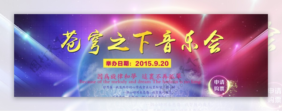 音乐会banner
