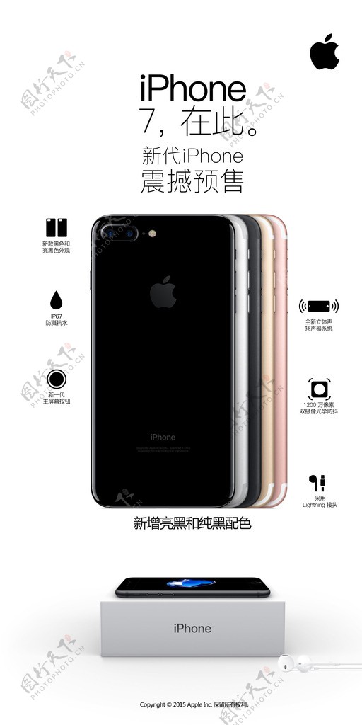 iPhone7预订海报
