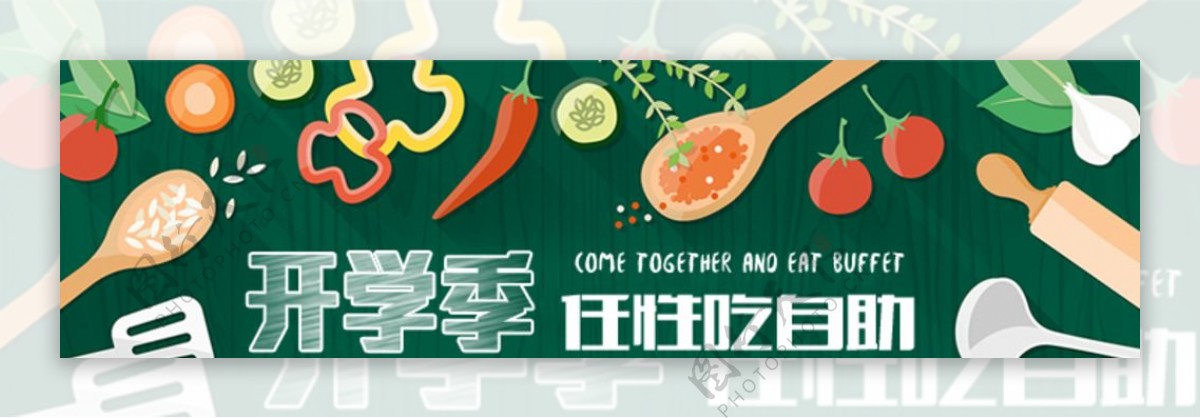 自助餐banner