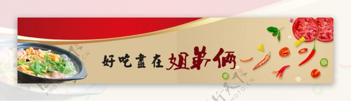 土豆粉banner图