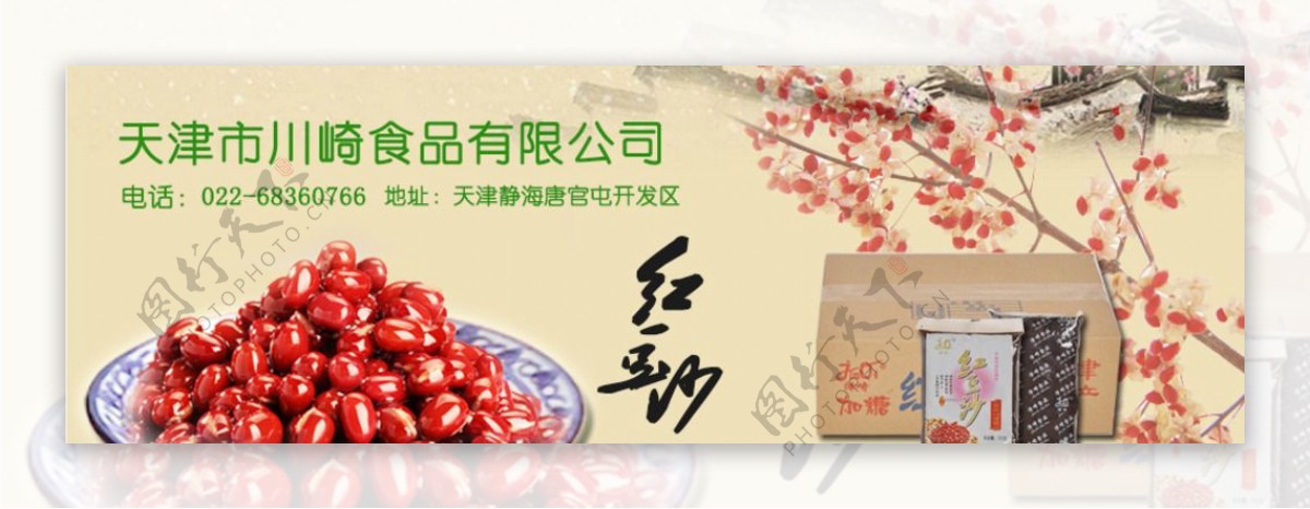 红豆沙banner