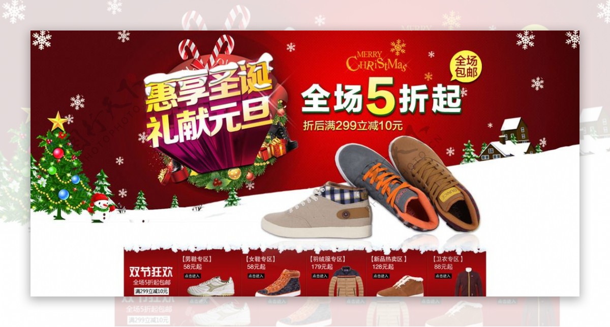 惠享圣诞礼献元旦冬季男鞋海报