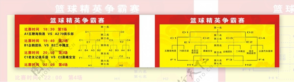 对阵表体育馆门口专栏处