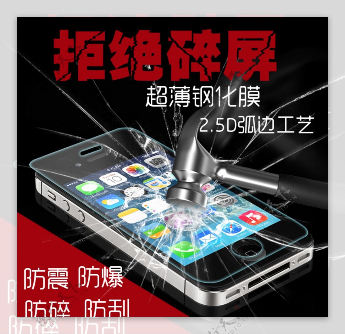 iphone4主图海报