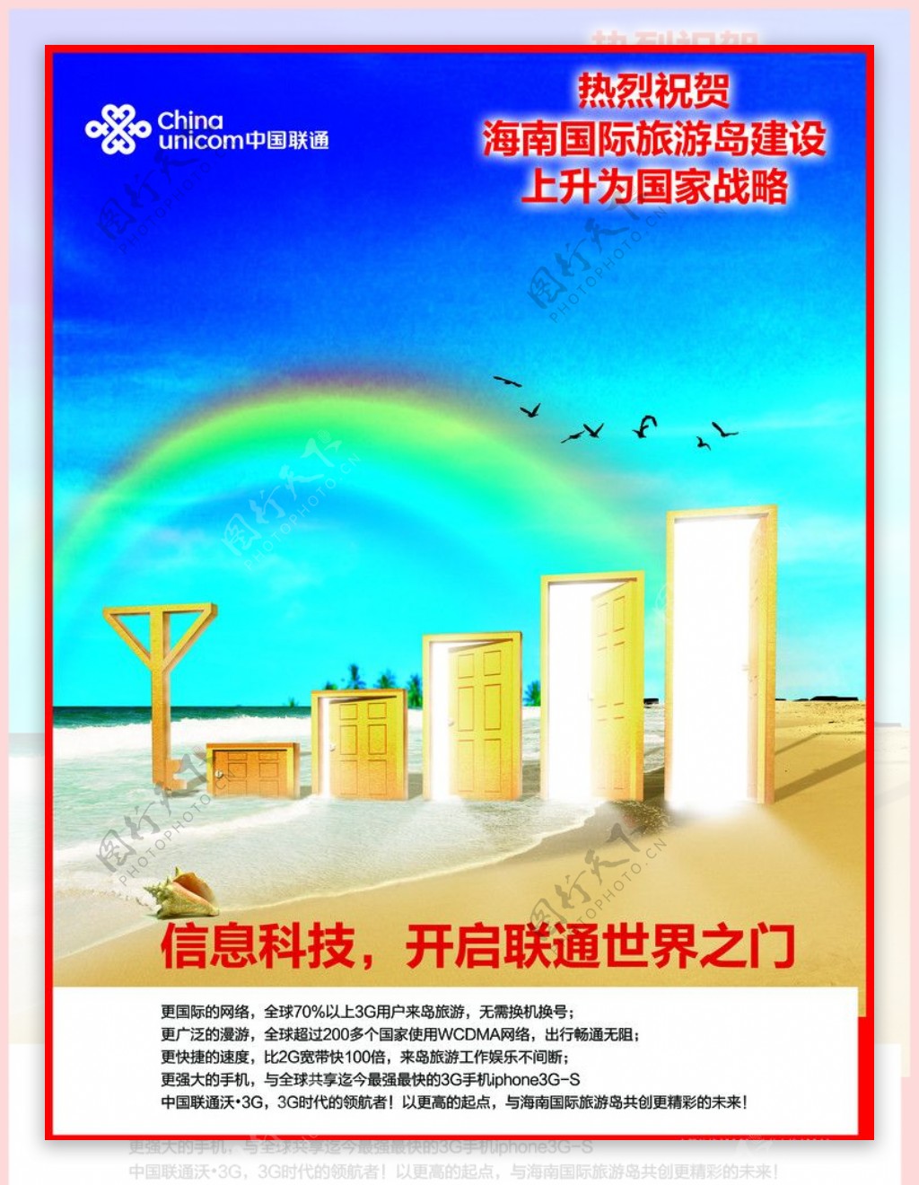 联通祝贺海南国际旅游岛上升为国家战略整版报广