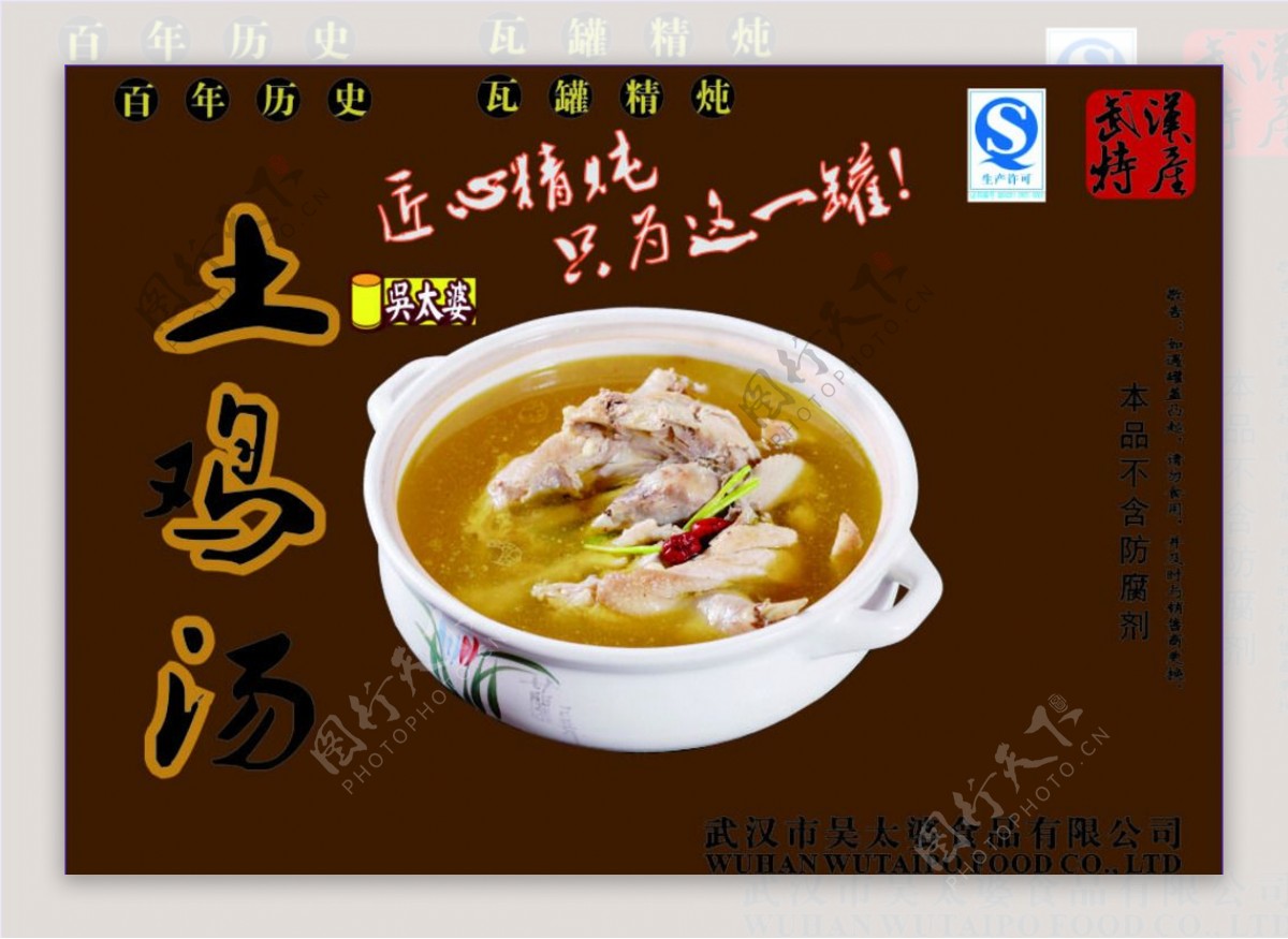 新洲鸡汤广告