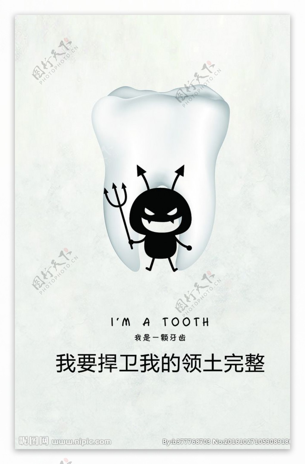 关爱牙齿海报