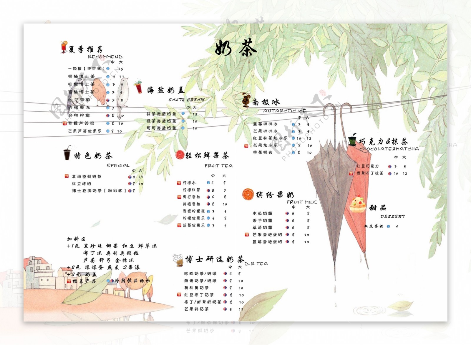 奶茶桌牌价目表