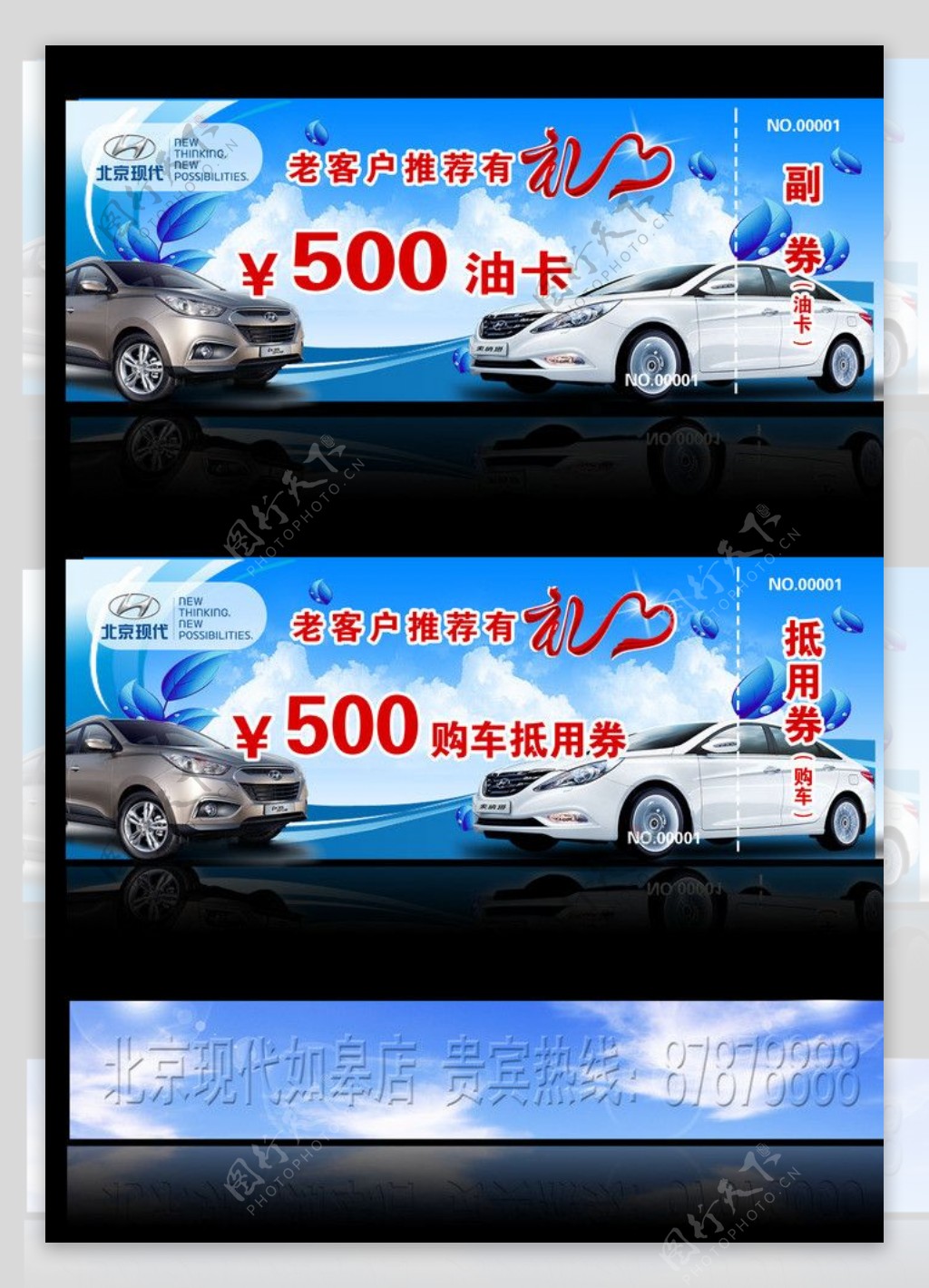 北京现代汽车优惠券