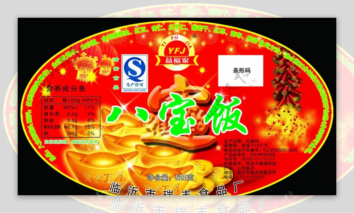 八宝饭标签食品标签