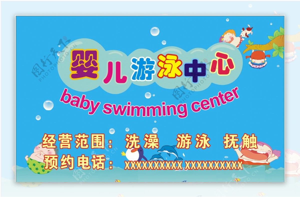 婴儿游泳中心