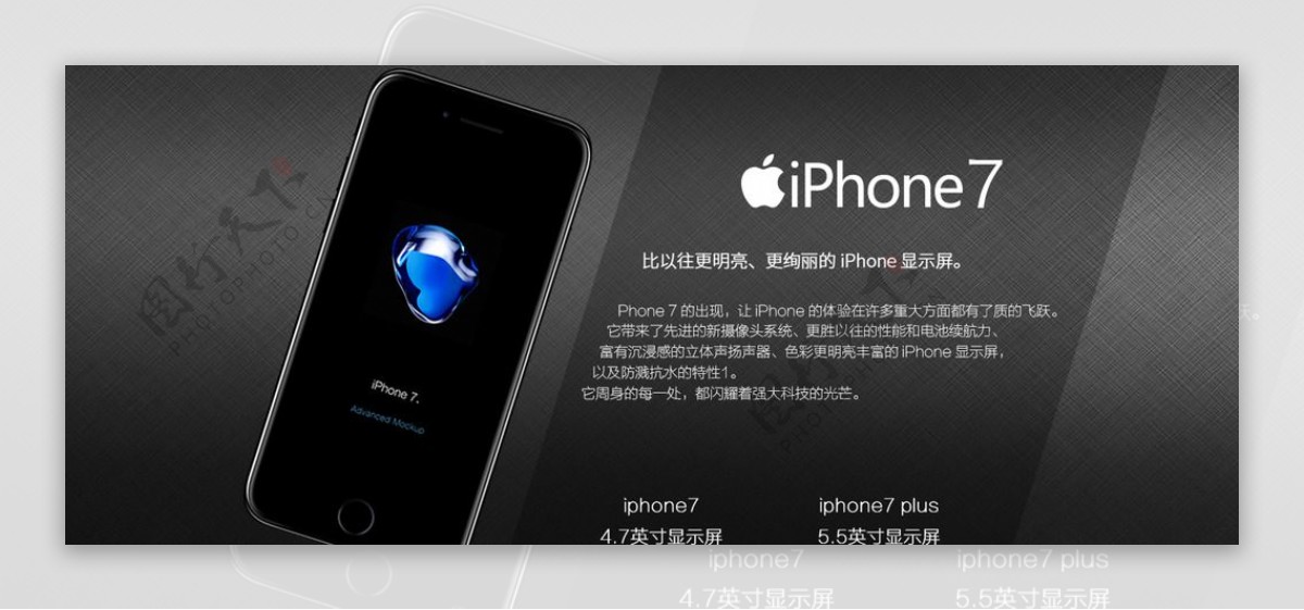 苹果7手机海报