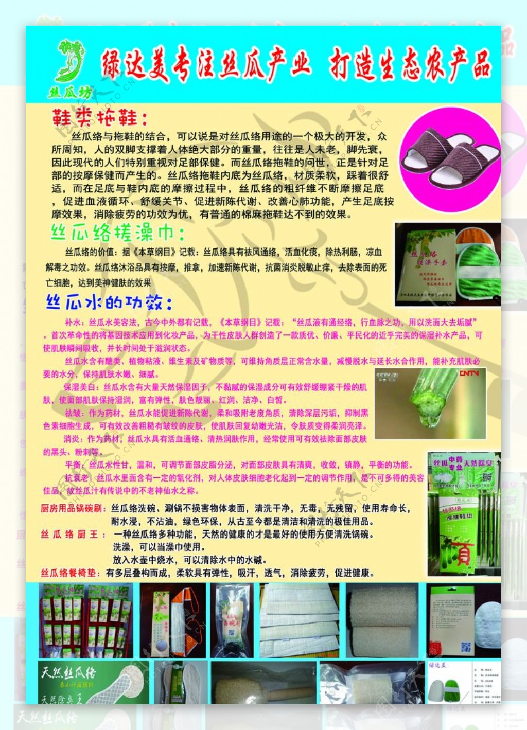 丝瓜水农产品