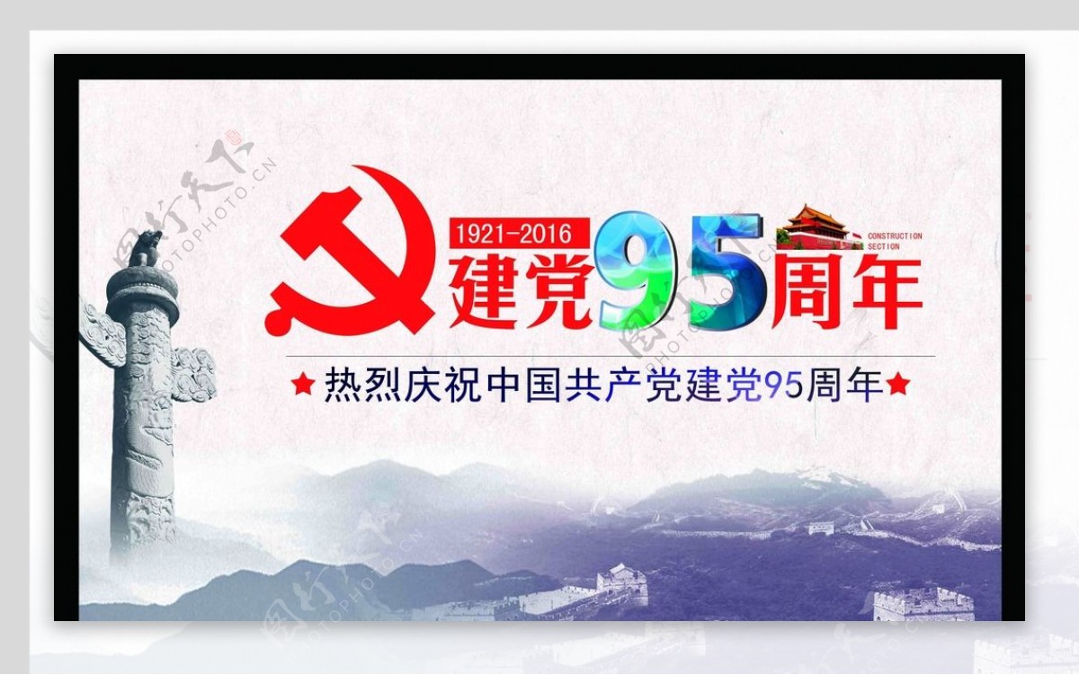 j建党95周年