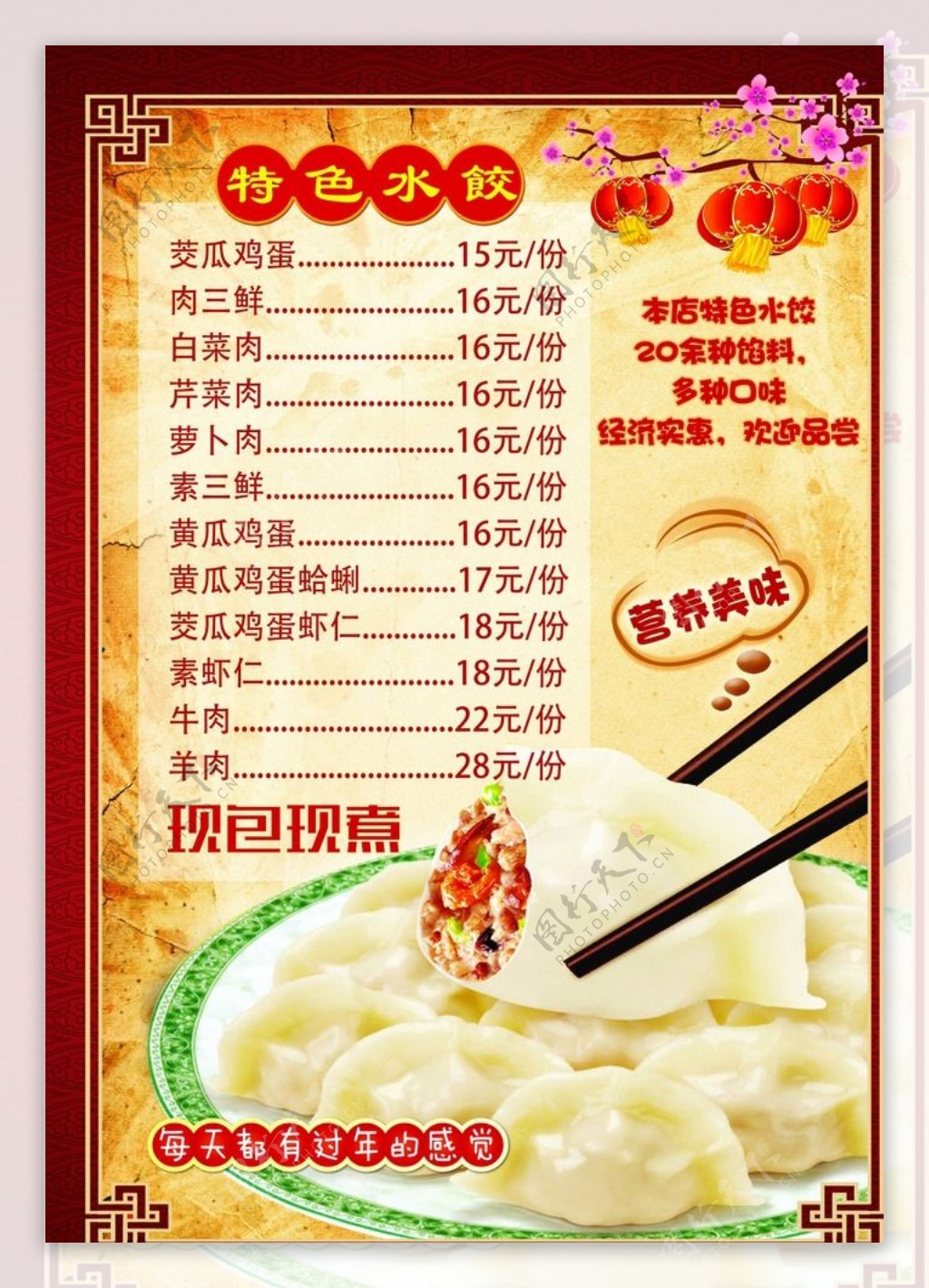 特色水饺海报