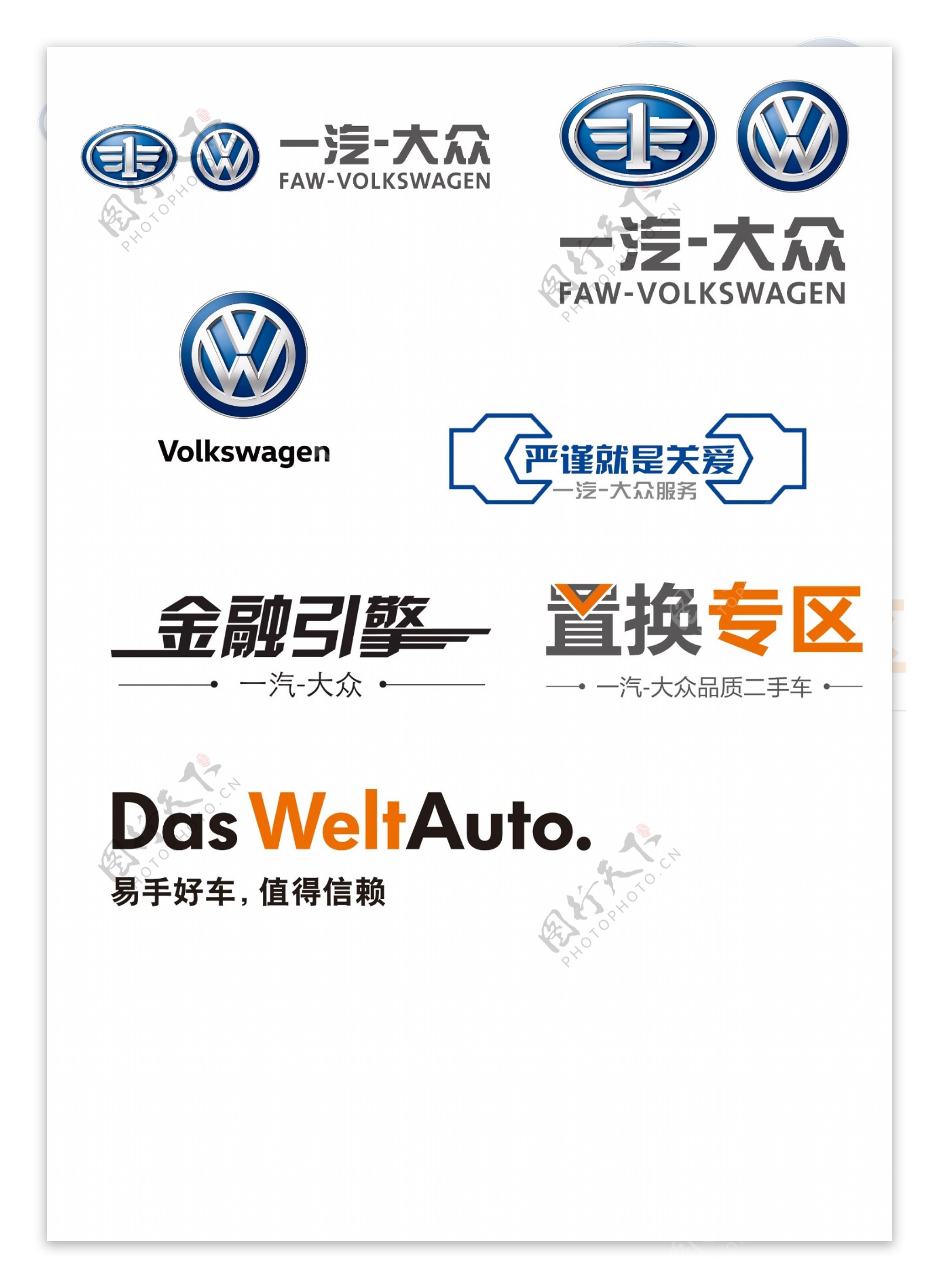 一汽大众汽车logo设计图片素材_东道品牌创意设计