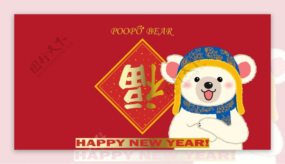 poopobear春节壁纸