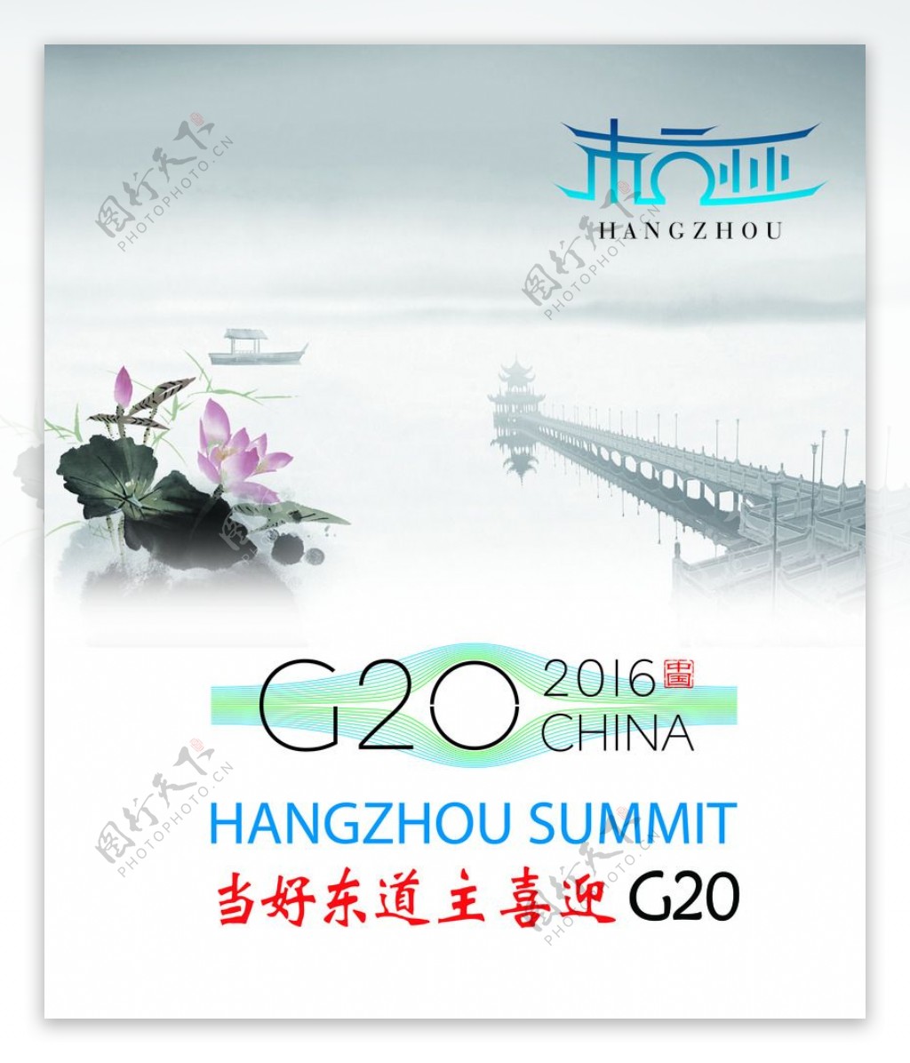 g20峰会