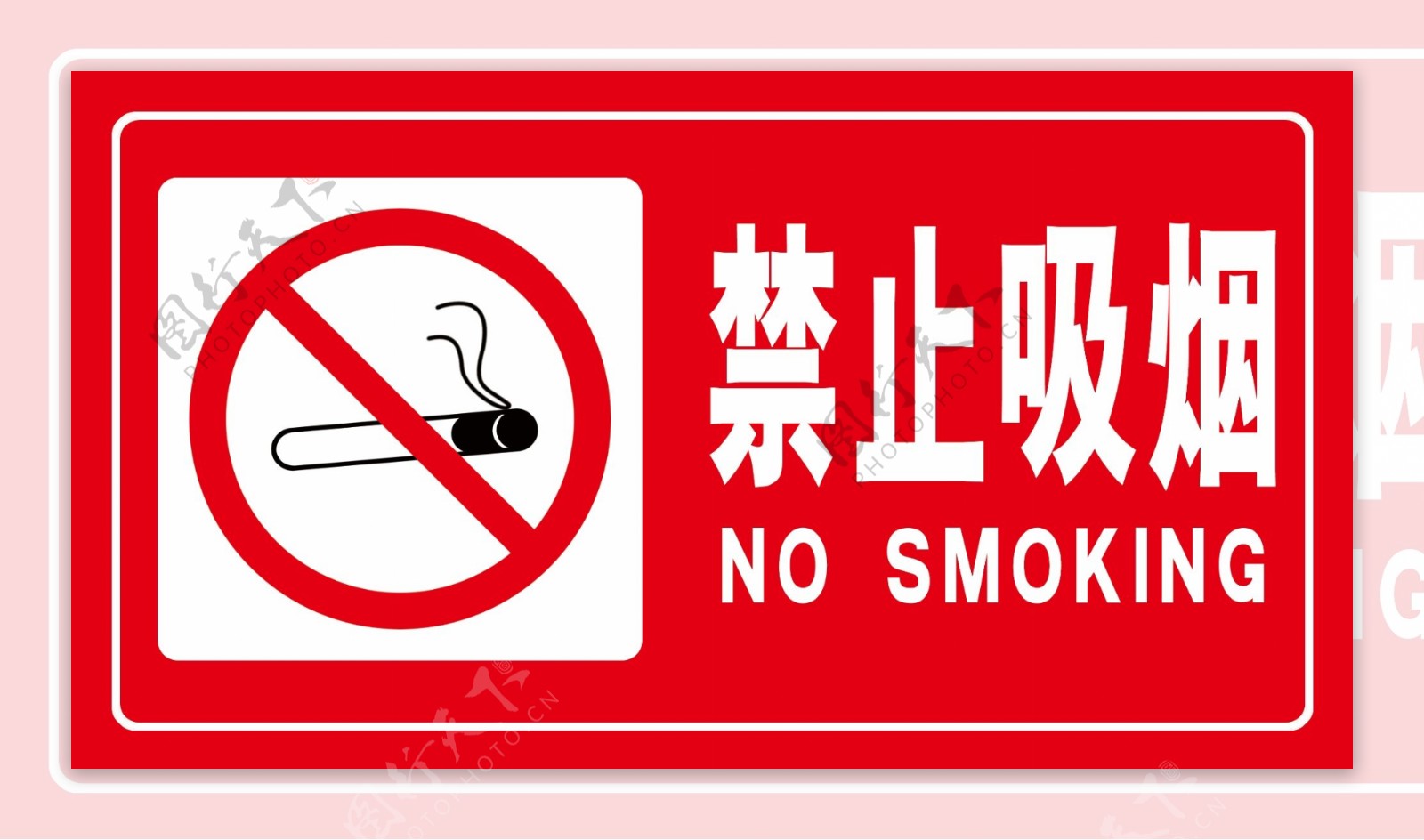 禁烟提示牌