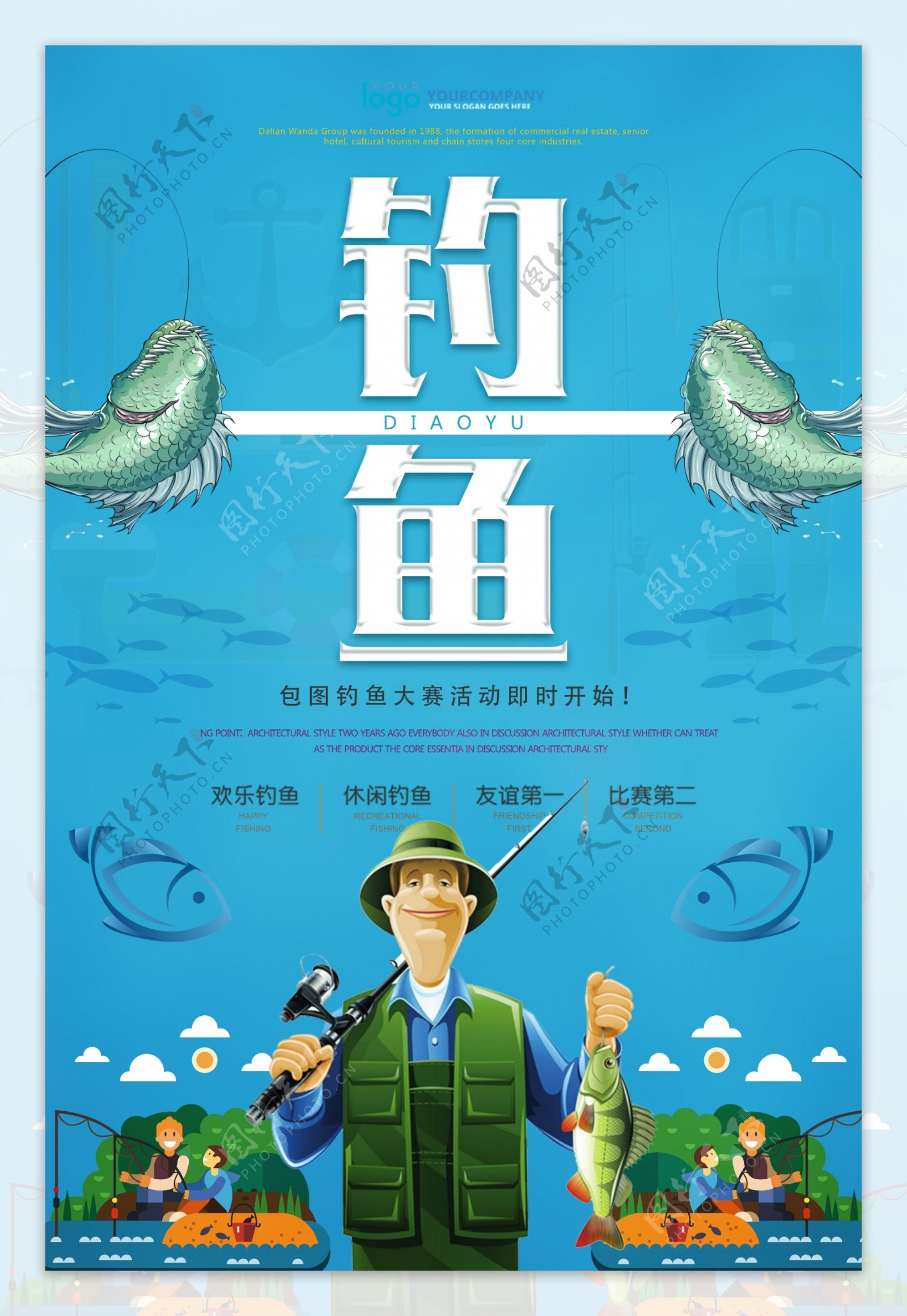钓鱼俱乐部宣传海报图片下载_红动中国