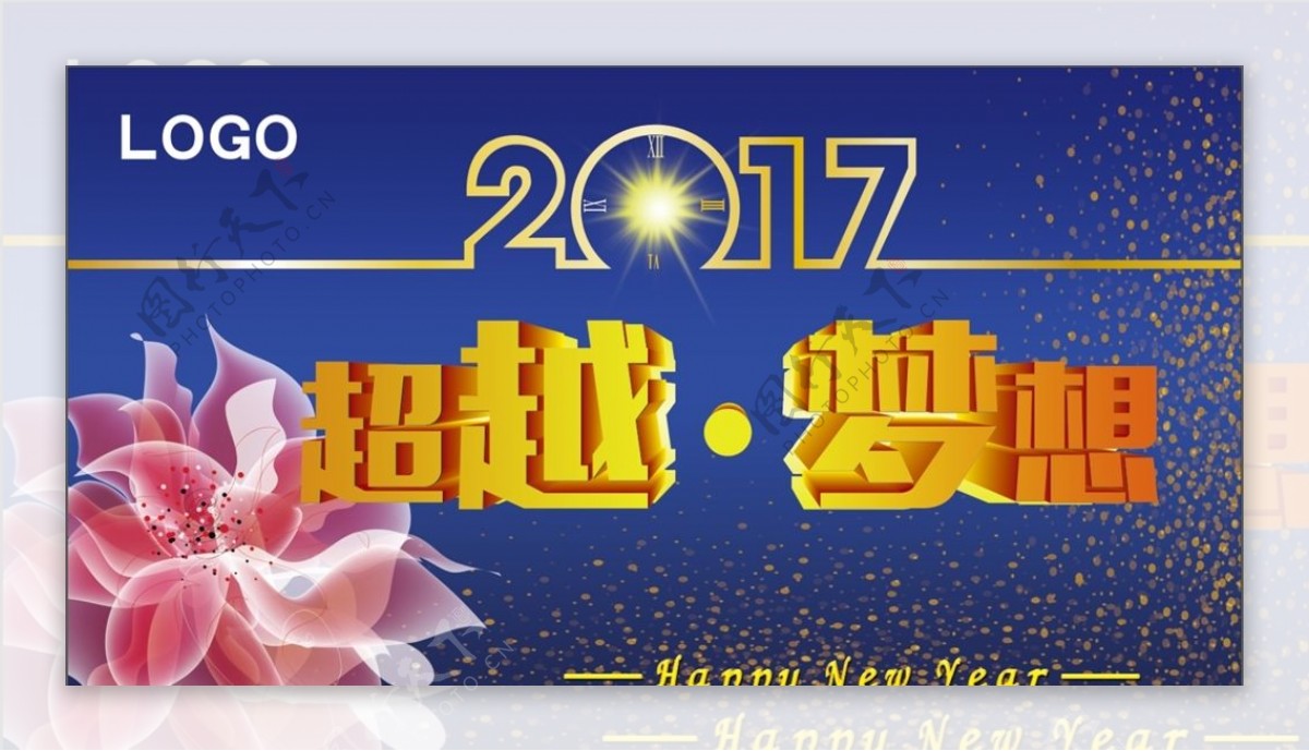 2017年会背景