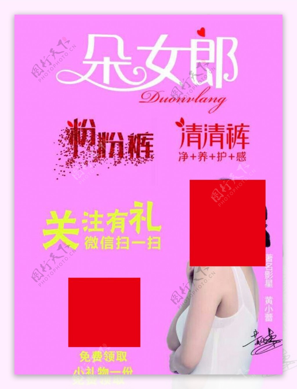 朵女郎粉粉裤清清裤海报