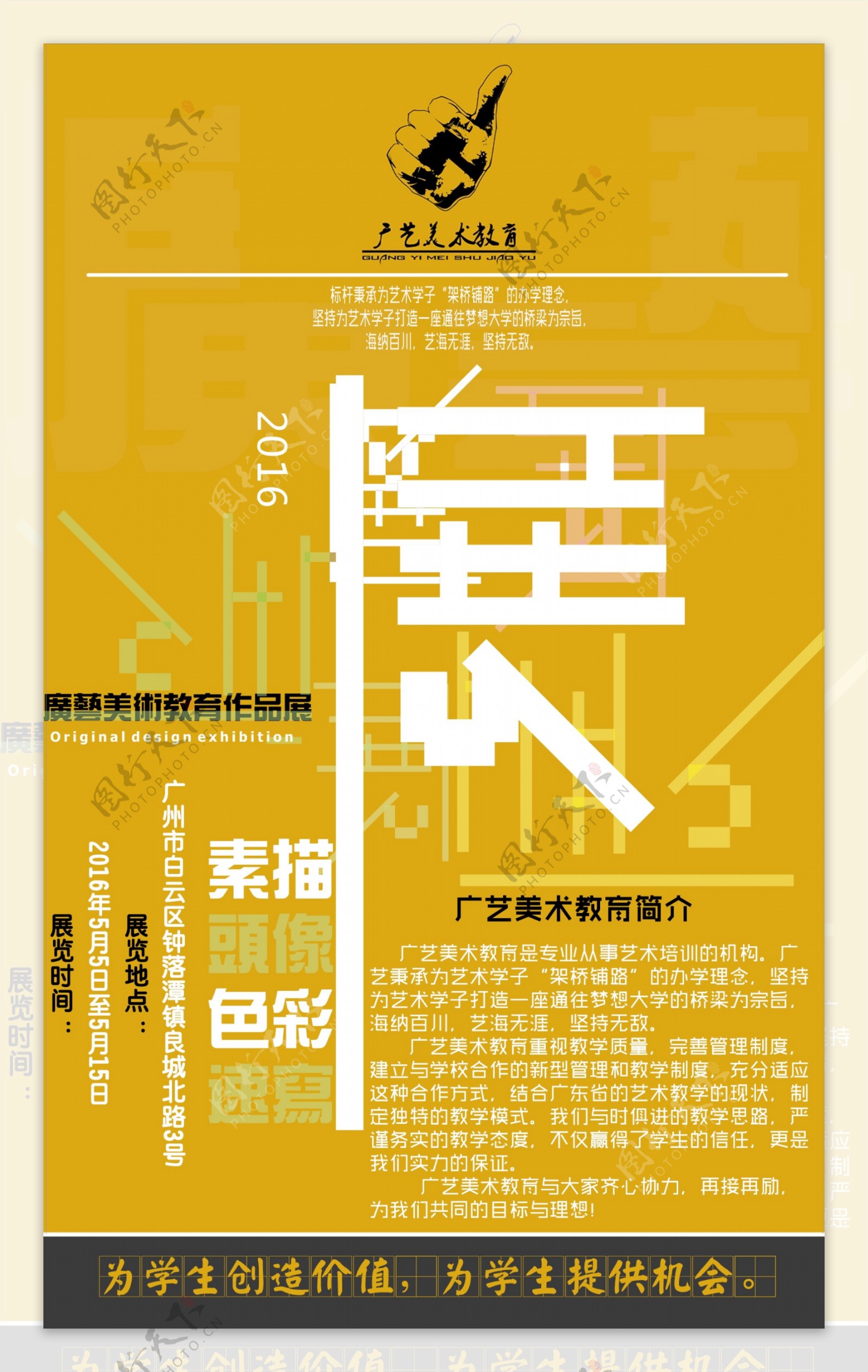 广艺美术教育展览海报