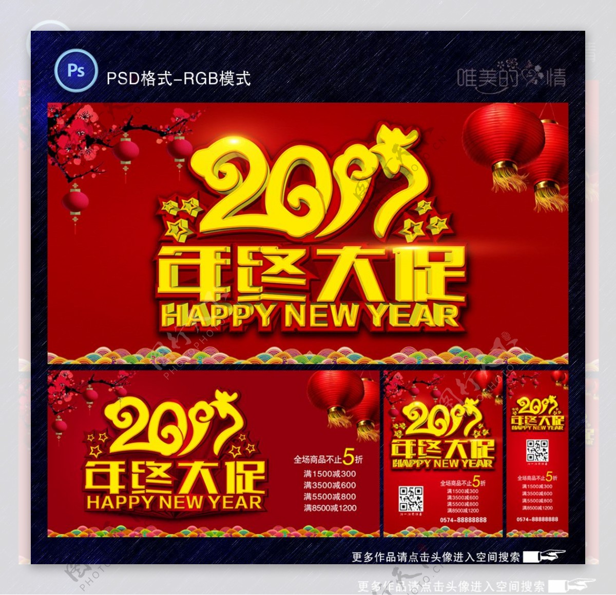 2017年终大促