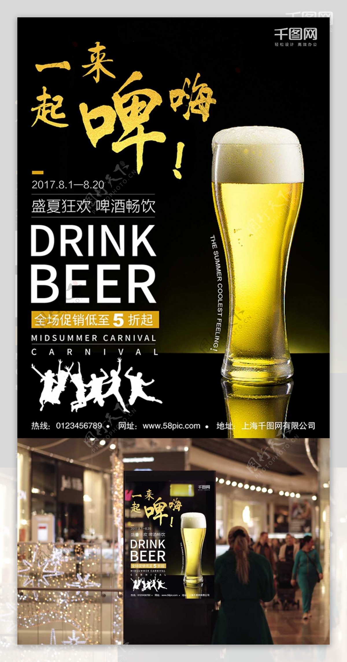 一起来嗨啤黑色大气啤酒创意商业海报设计