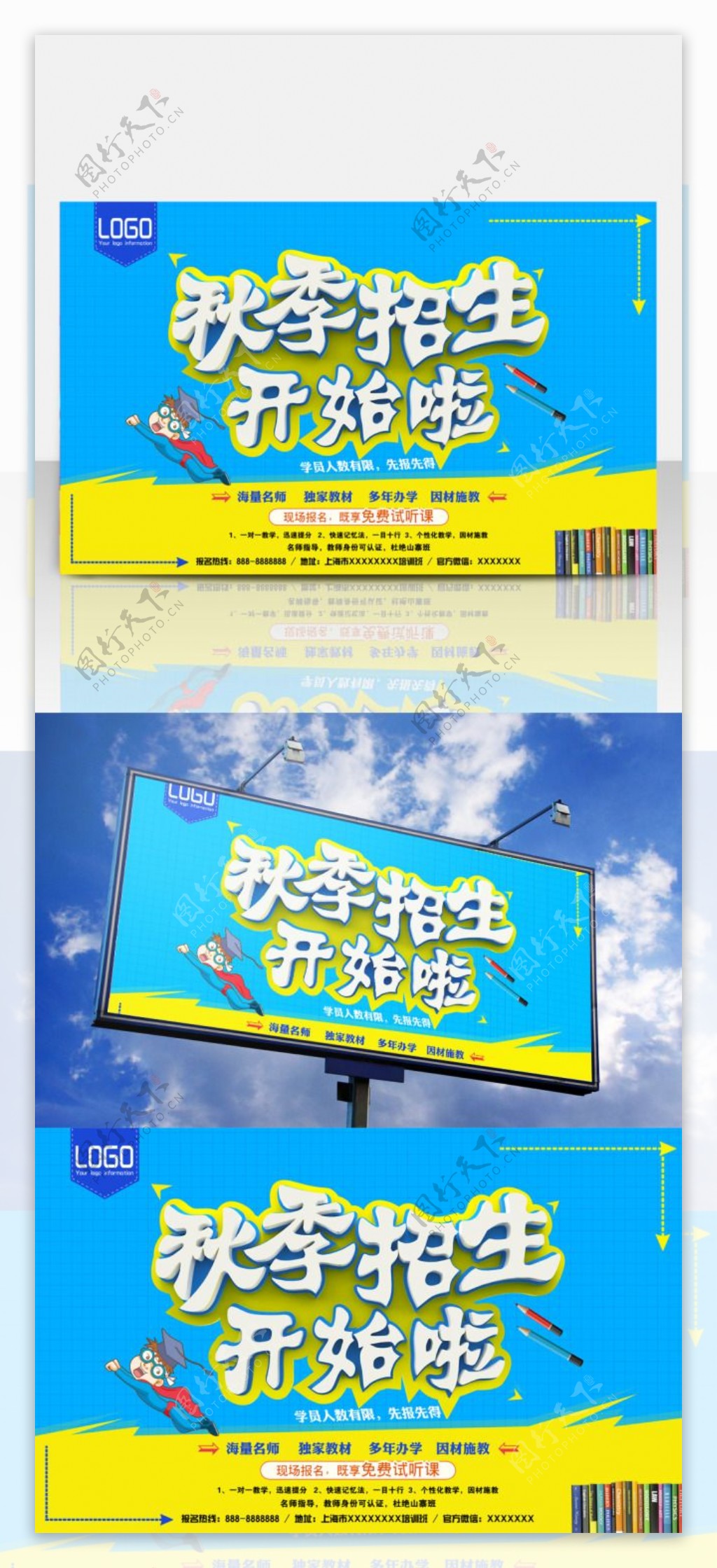 黄蓝背景秋季招生宣传海报
