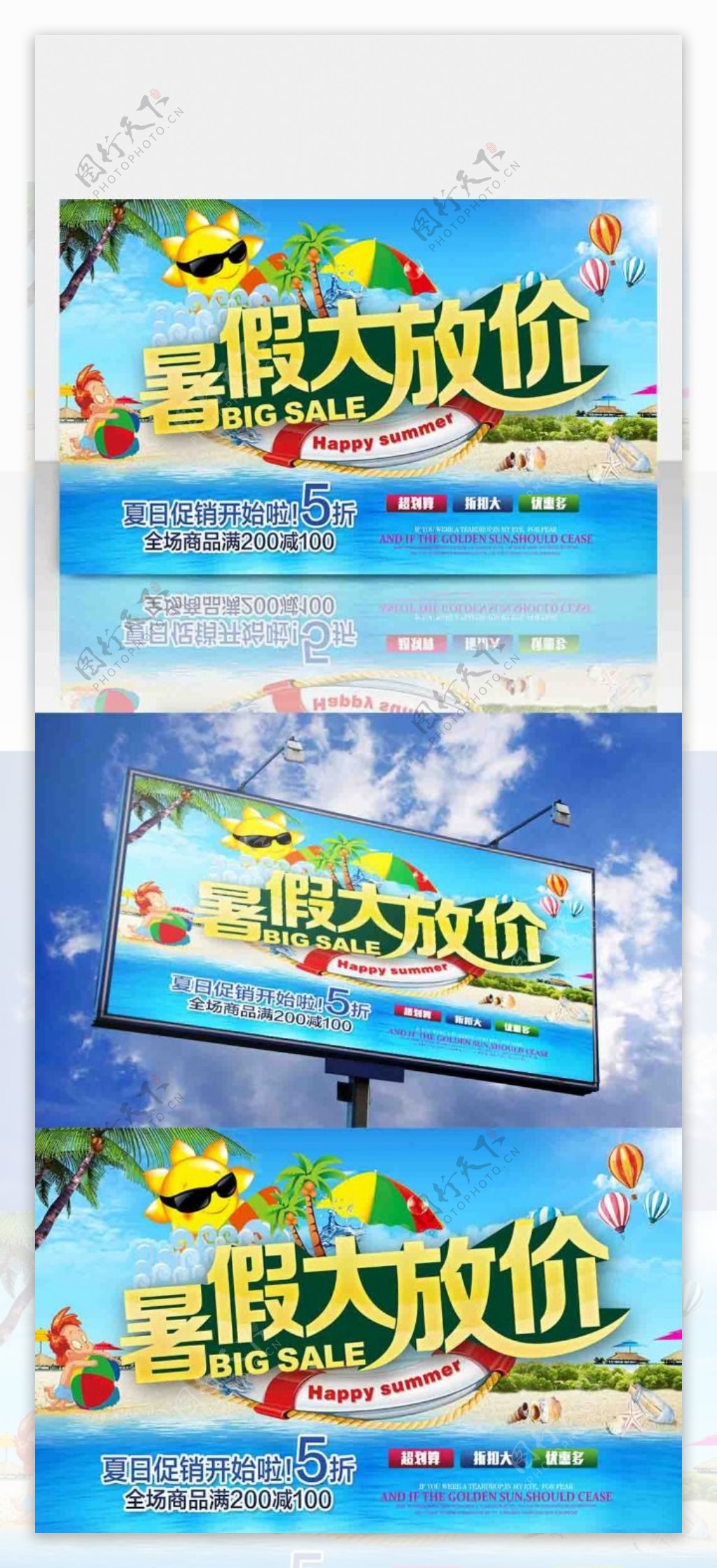 清新蓝色立体字暑假大放假促销海报设计