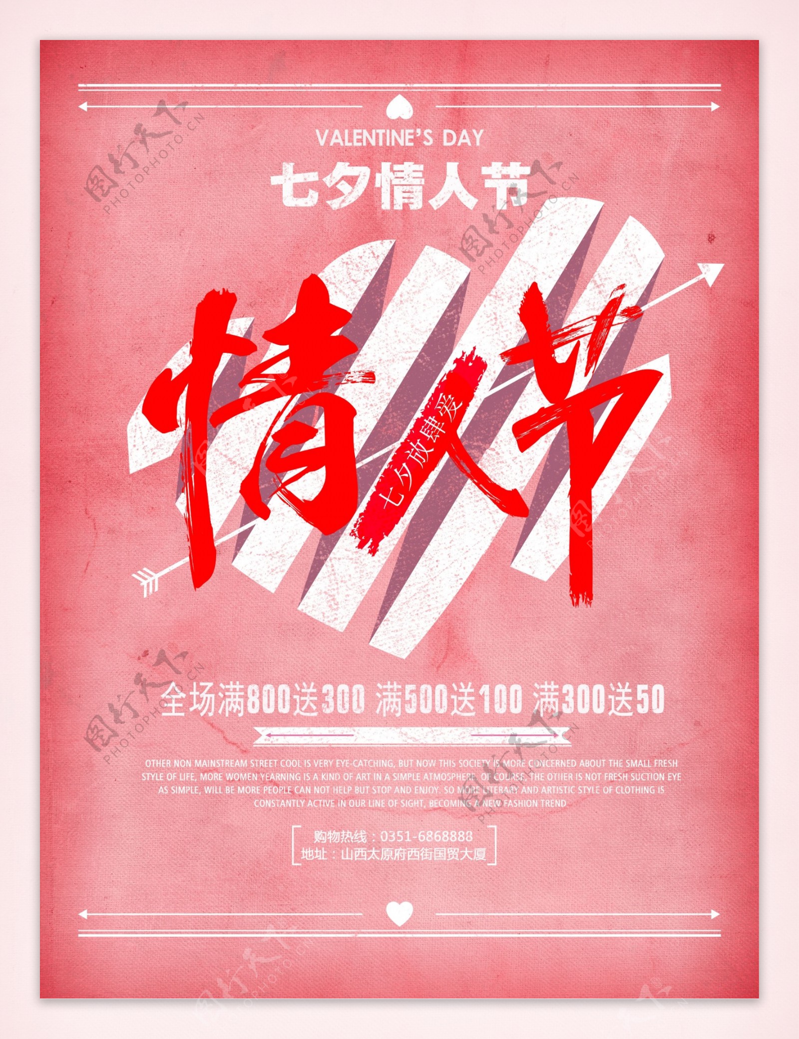 七夕情人节字体设计促销节日海报设计