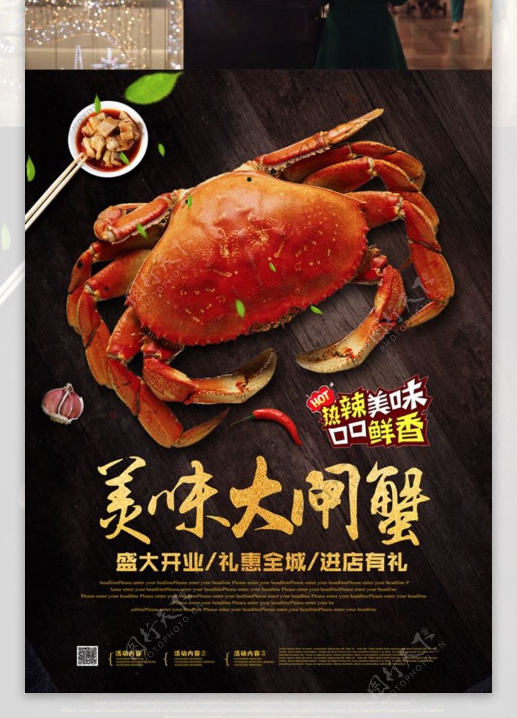 美味大闸蟹促销海报