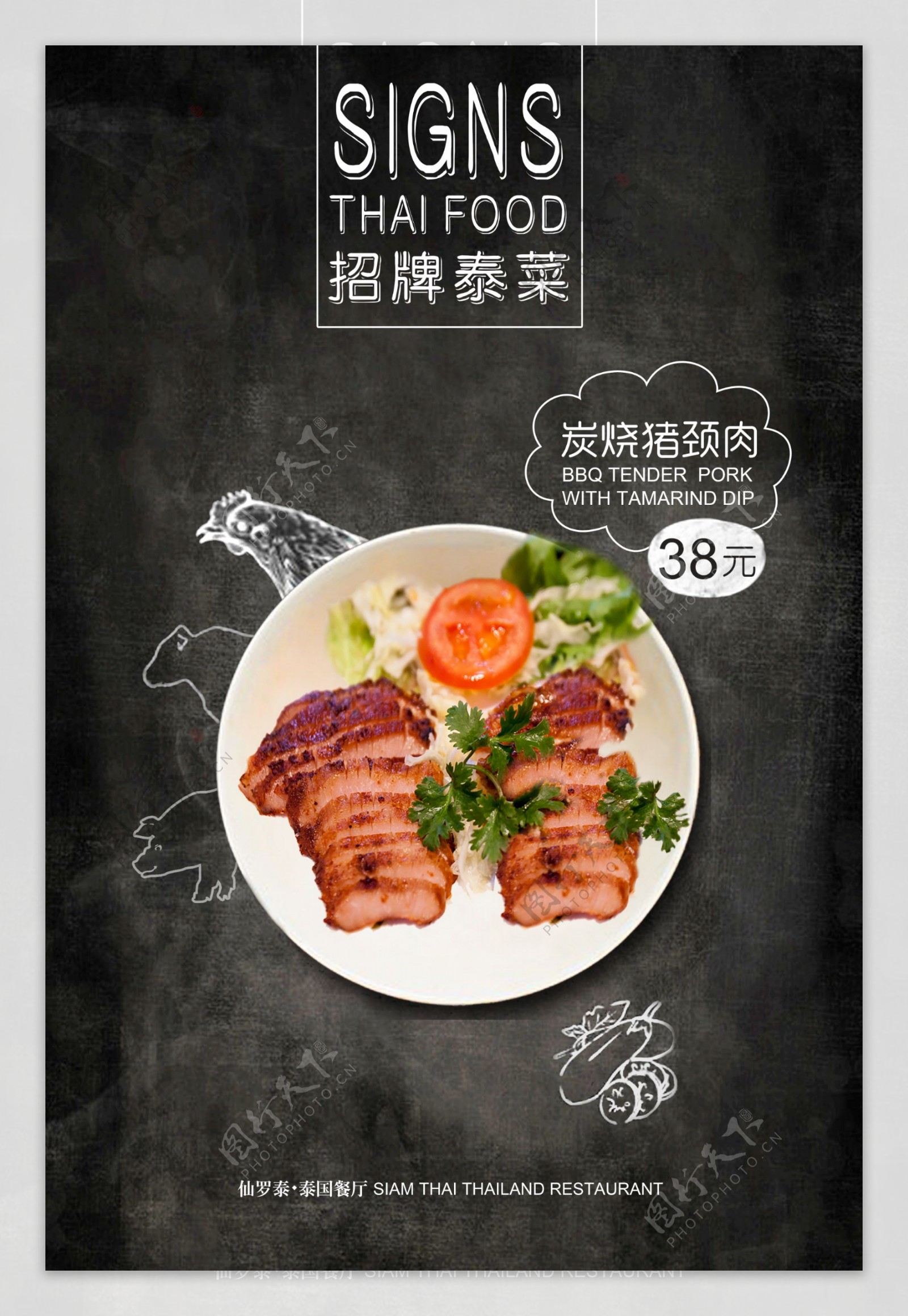 泰国菜海报