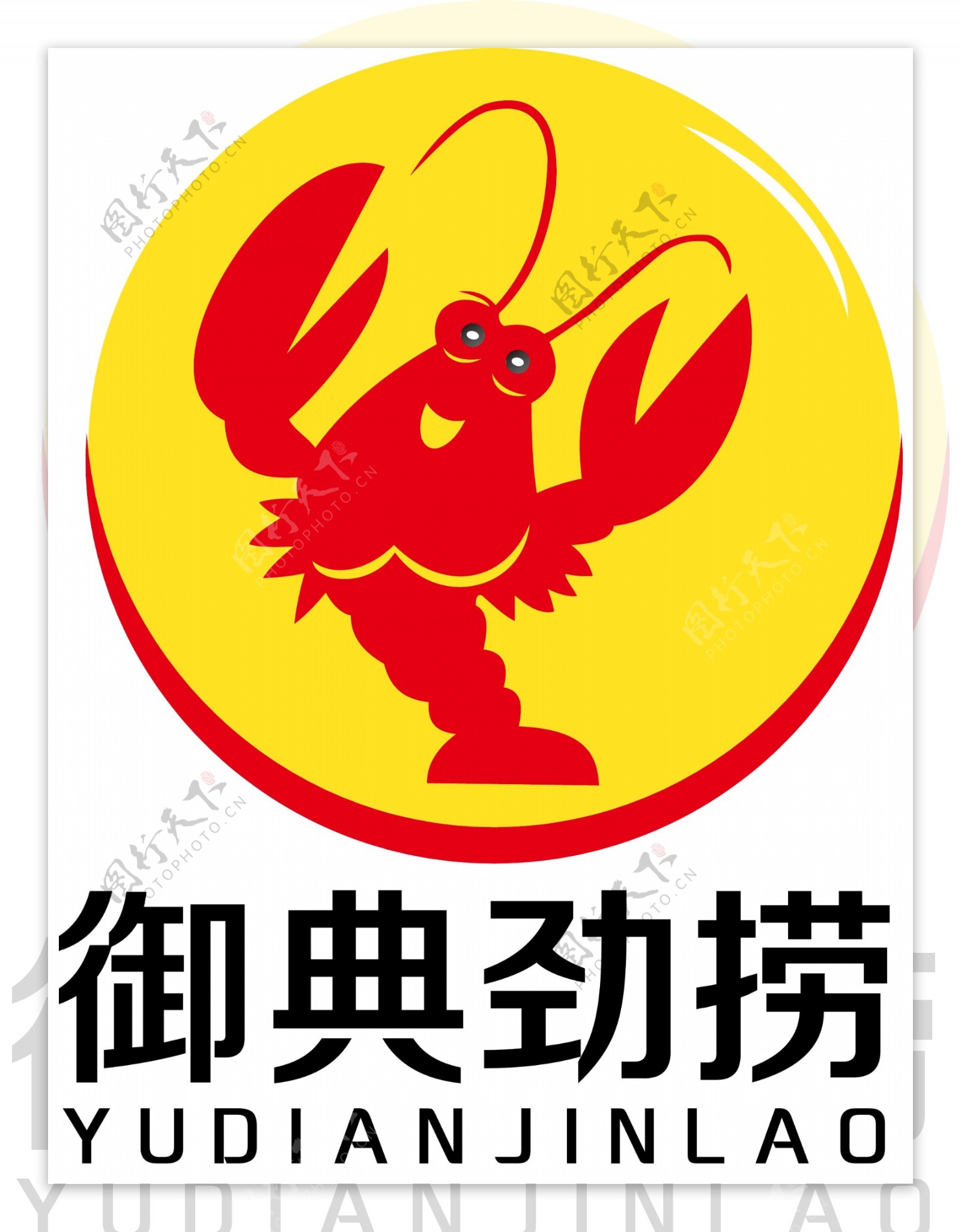 大龙虾logo素材