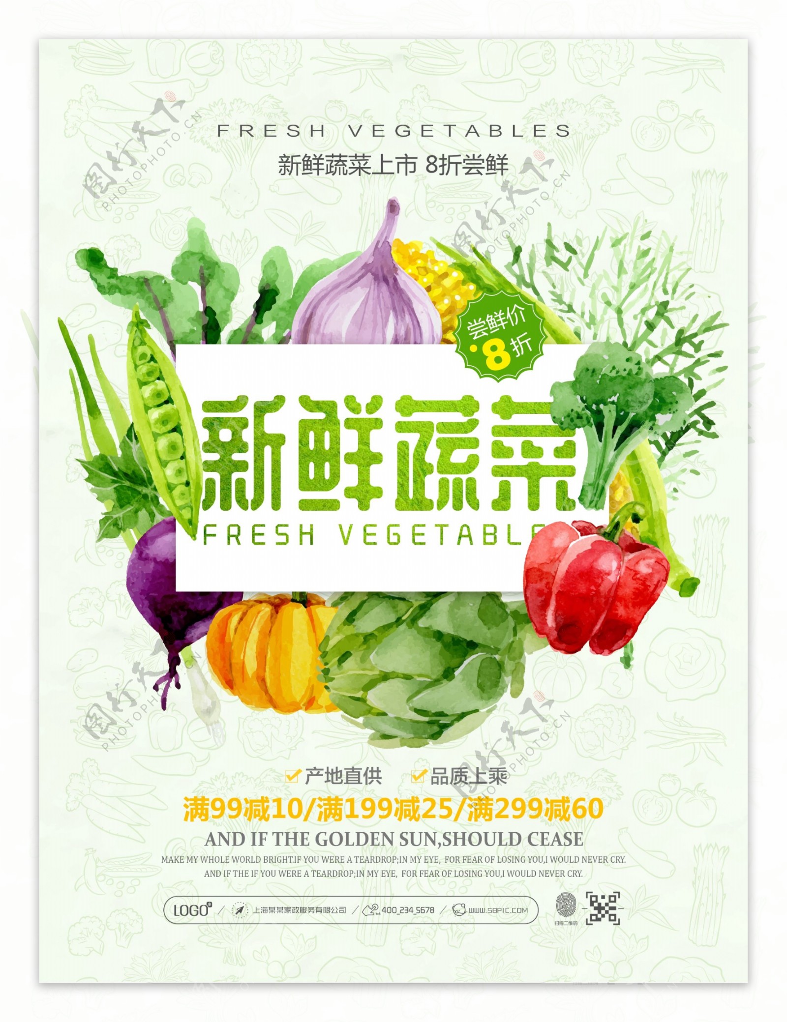 清新自然超市新鲜蔬菜促销宣传海报设计