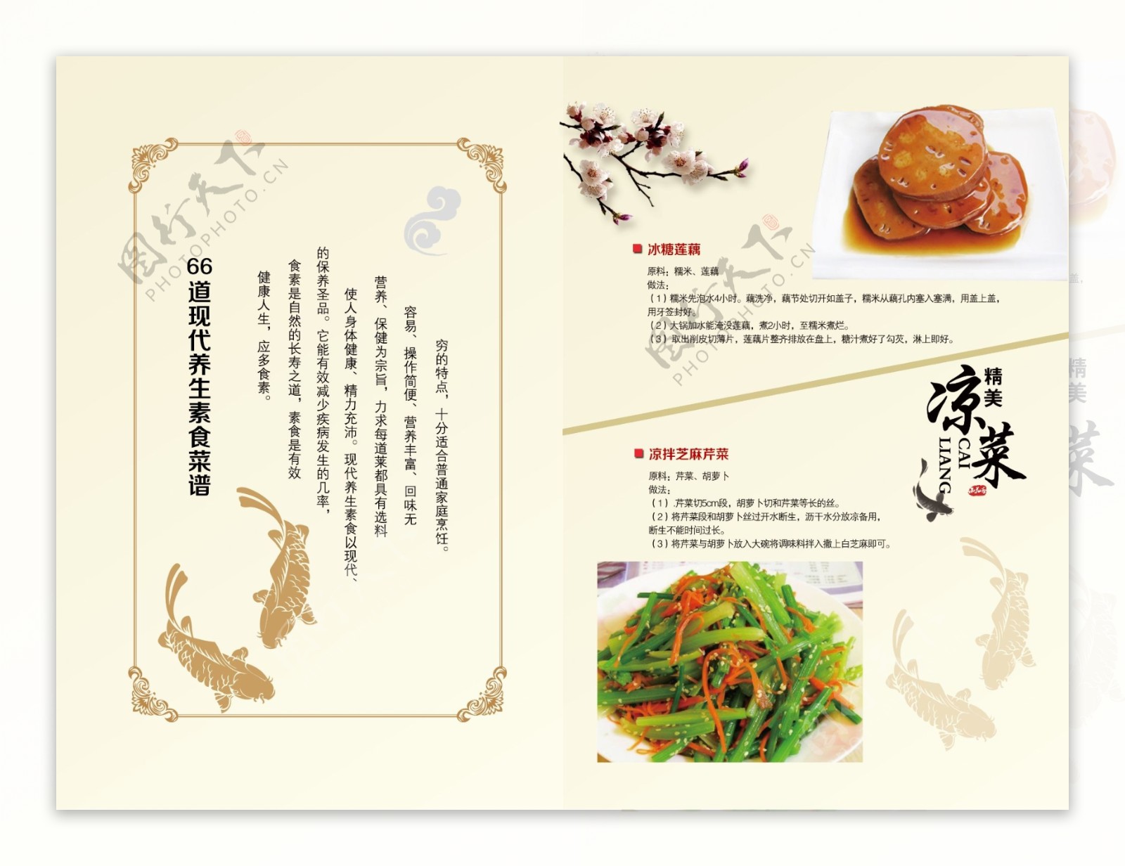 中国风菜谱设计PSD分层素材下载