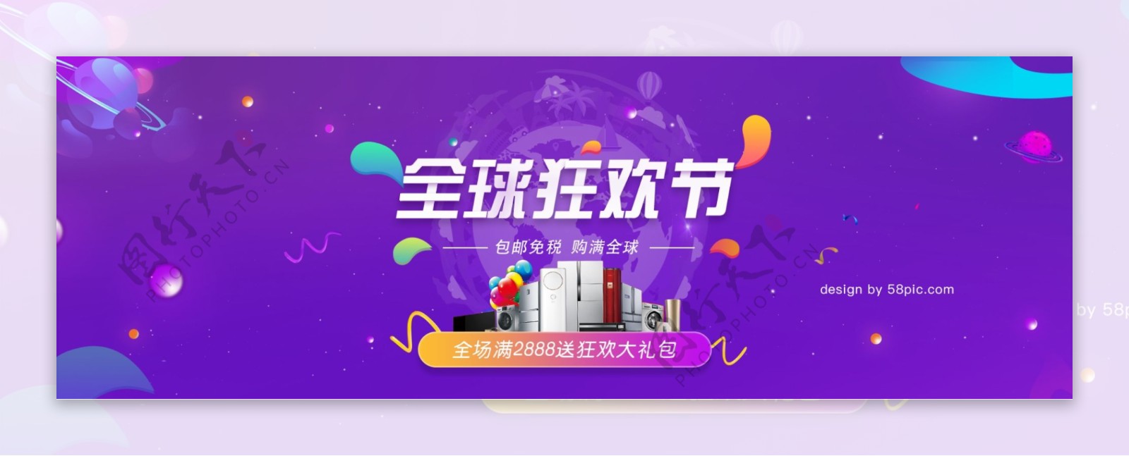 淘宝电商88全球狂欢节海报banner