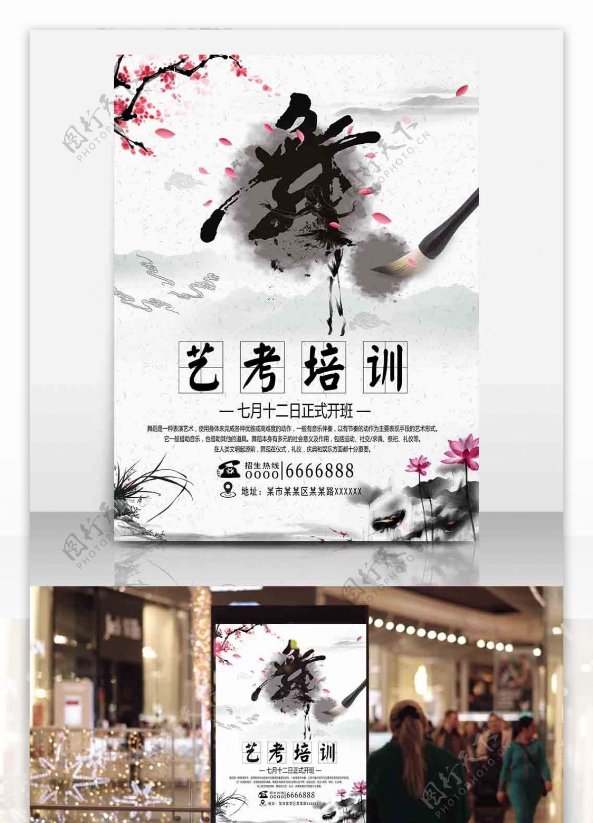 水墨风中国风艺考艺术类舞蹈培训海报1