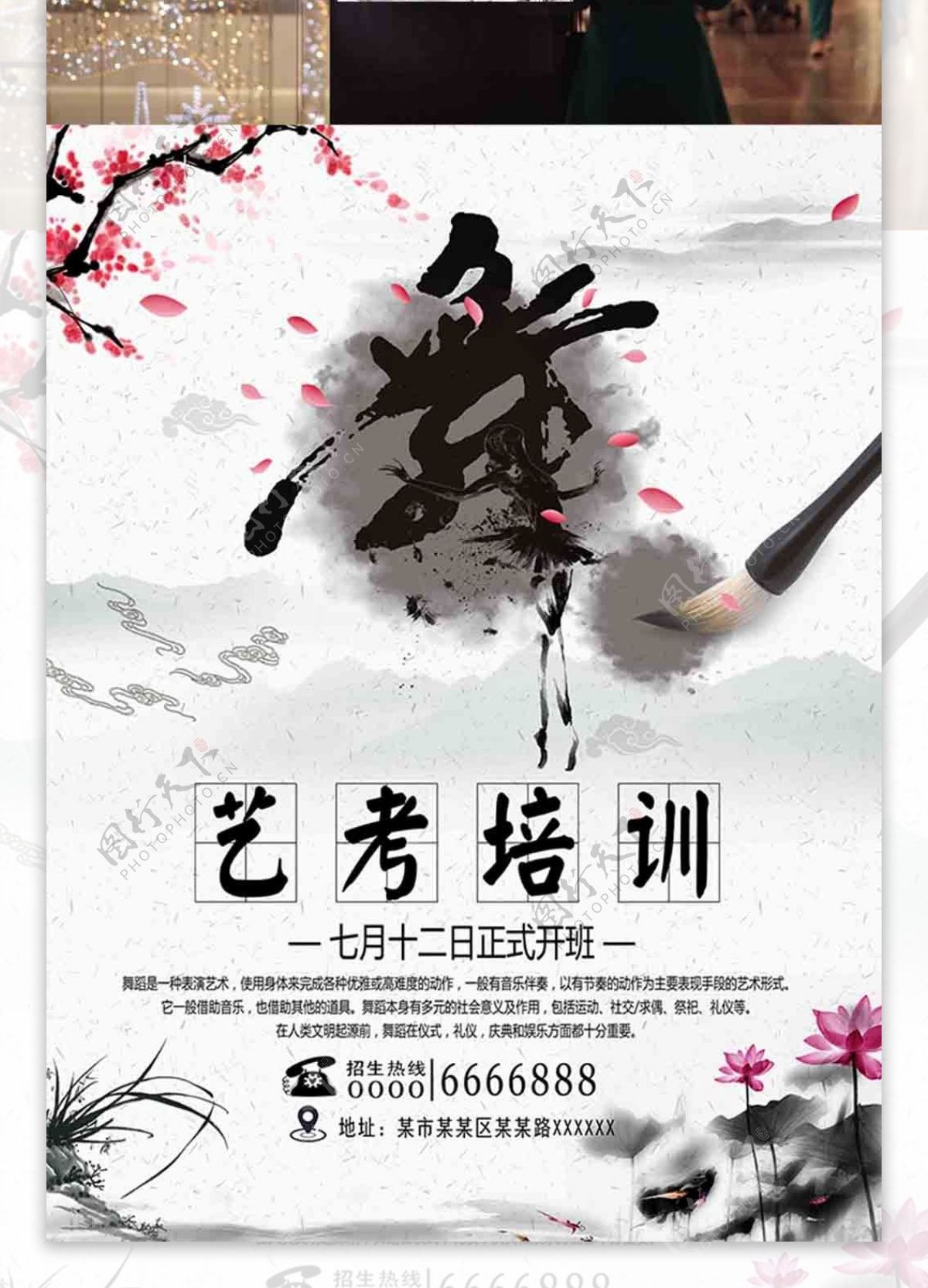 水墨风中国风艺考艺术类舞蹈培训海报1