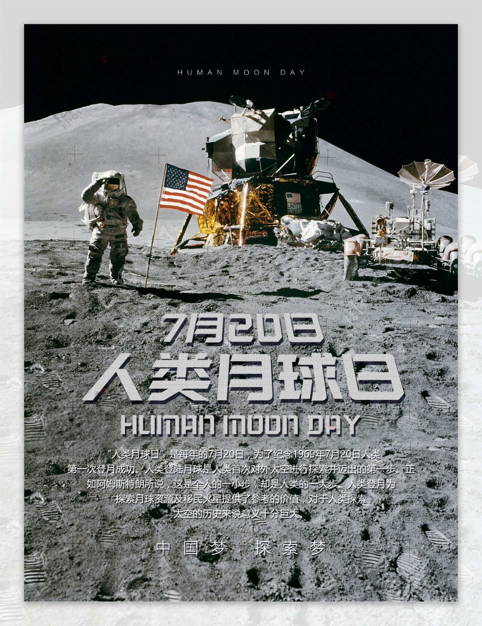 720人类月球日历史纪念宣传海报