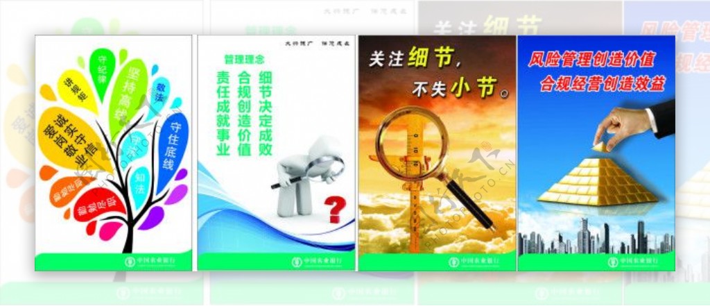 中国农业银行宣传海报