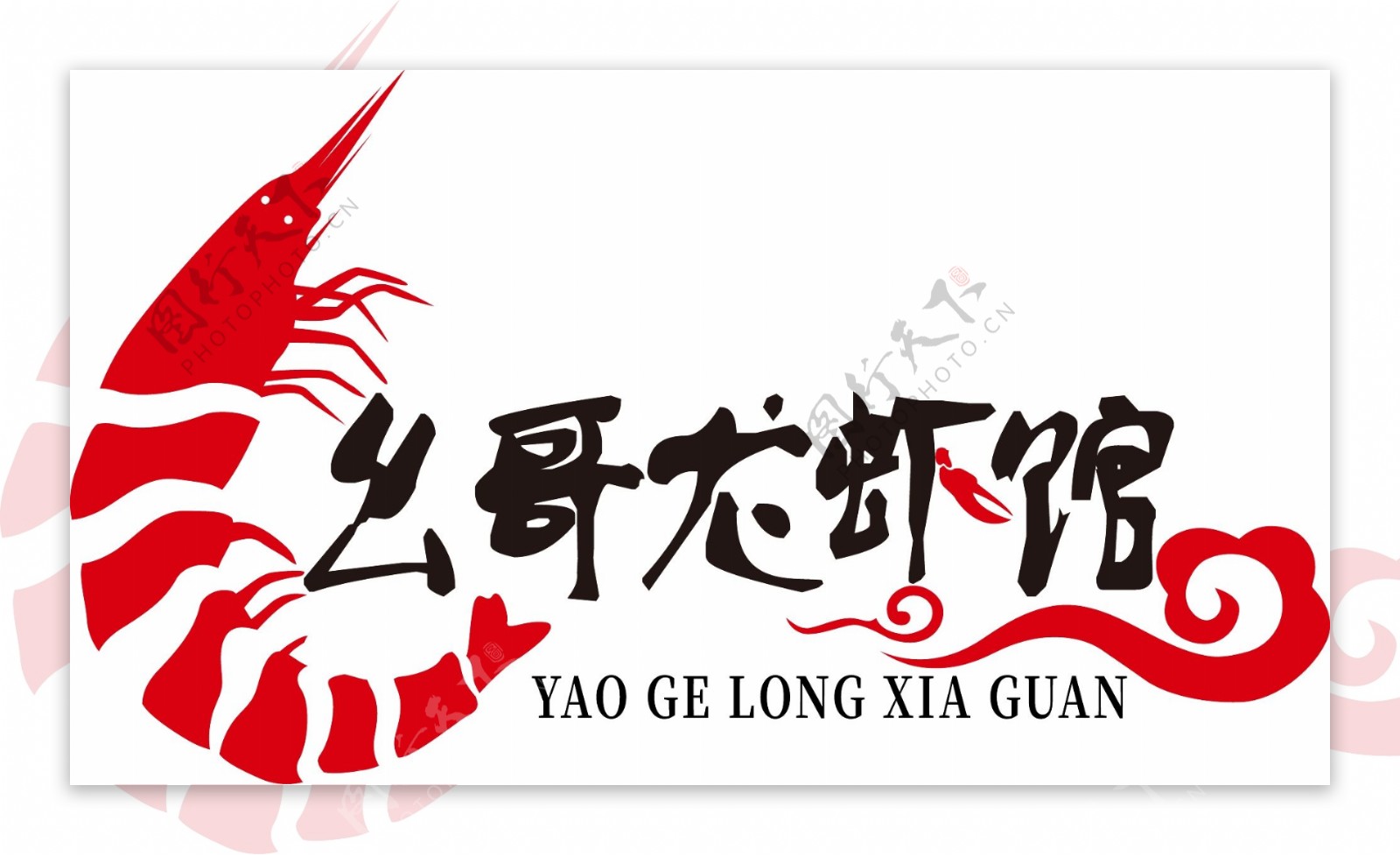 龙虾馆logo