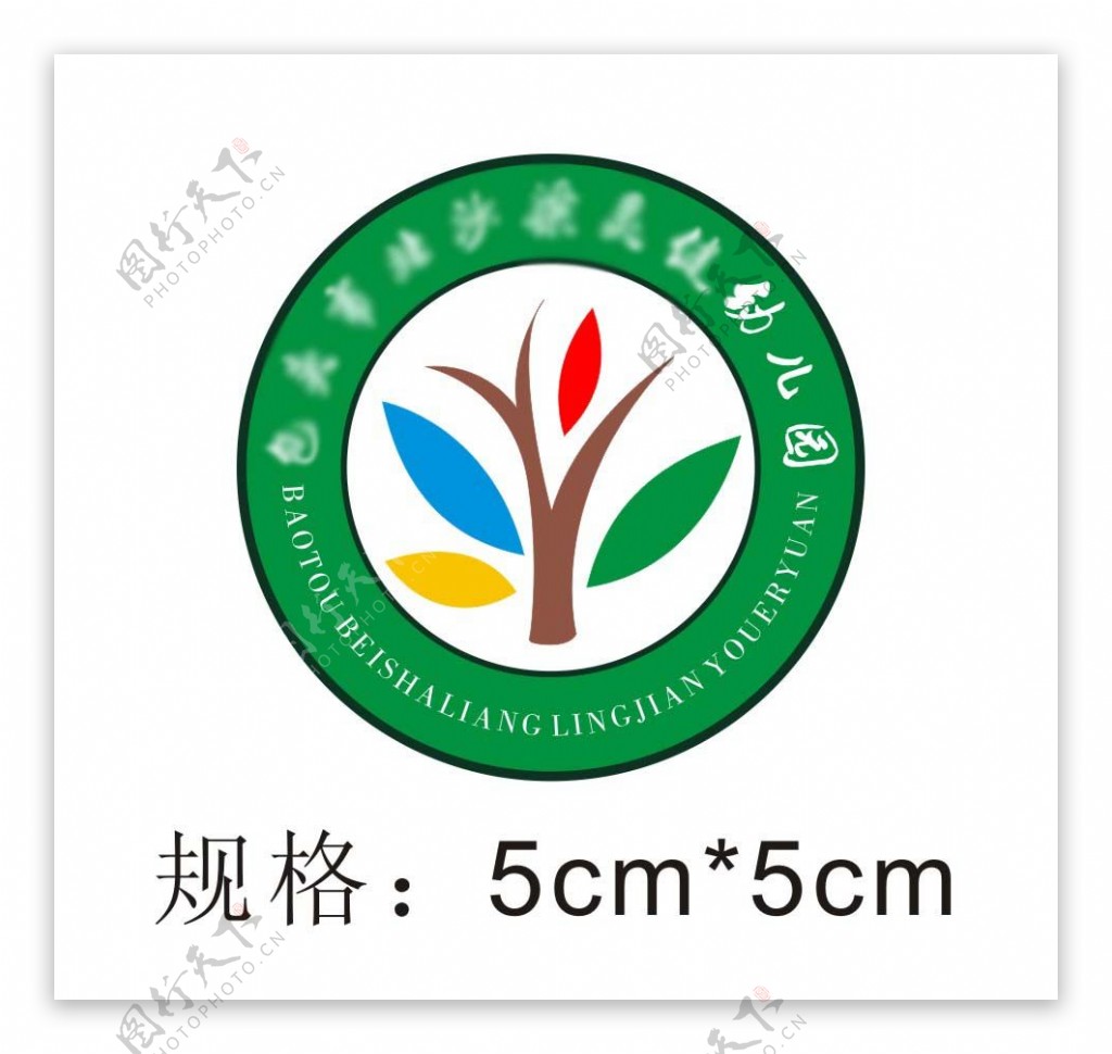 包头市北沙梁灵健幼儿园园徽logo标志
