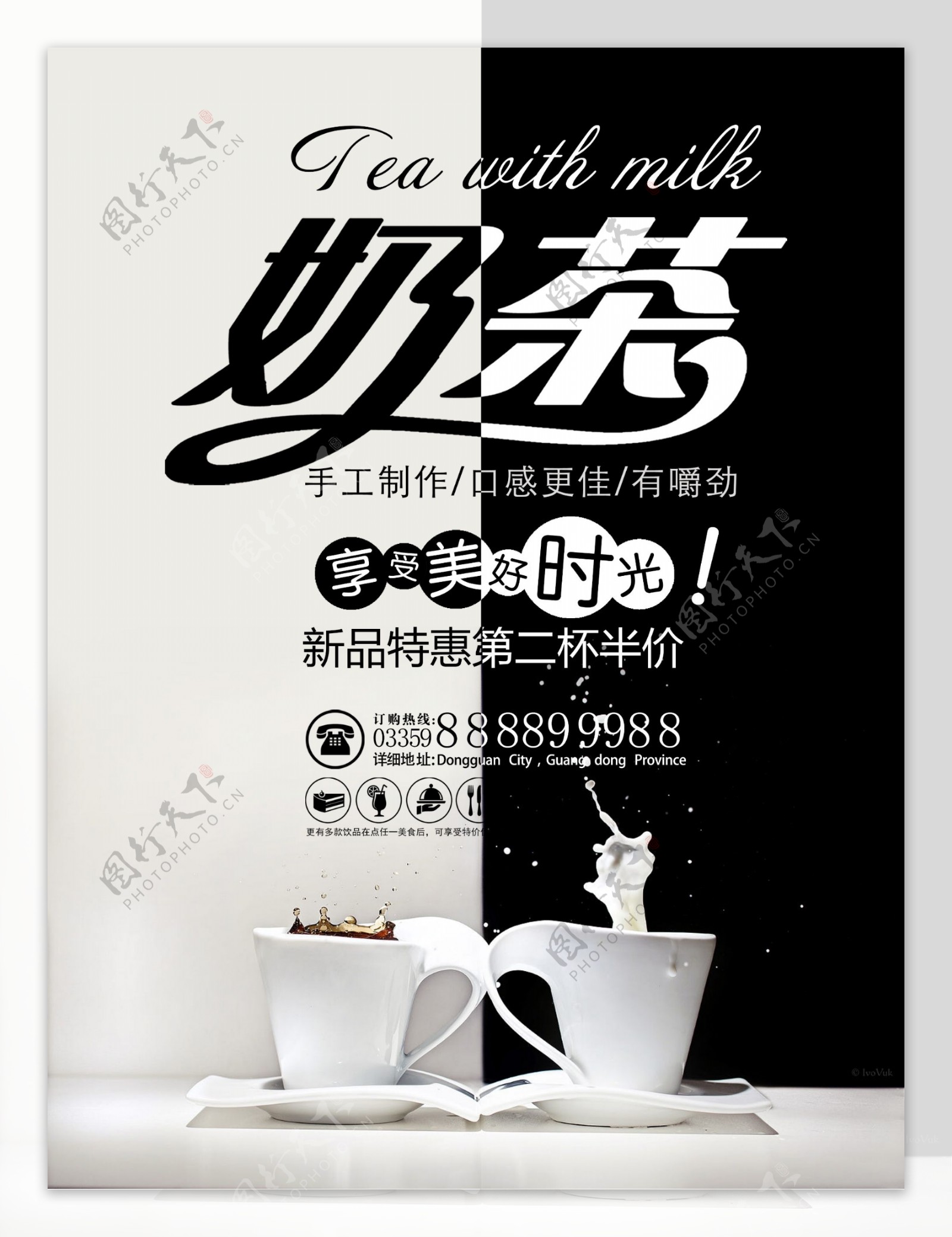 夏日奶茶海报促销海报黑白背景奶茶促销海报