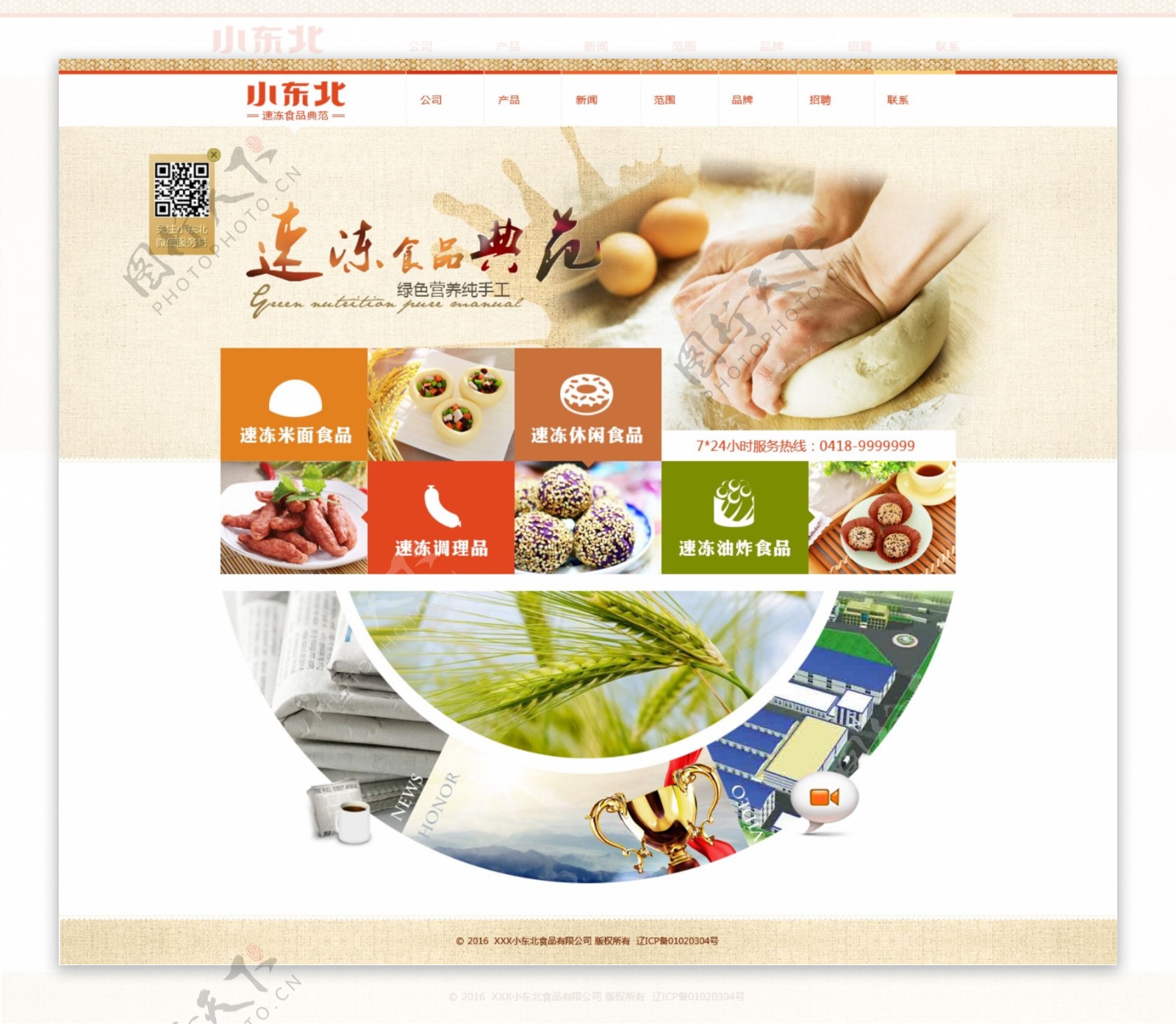 食品网页设计首页风格