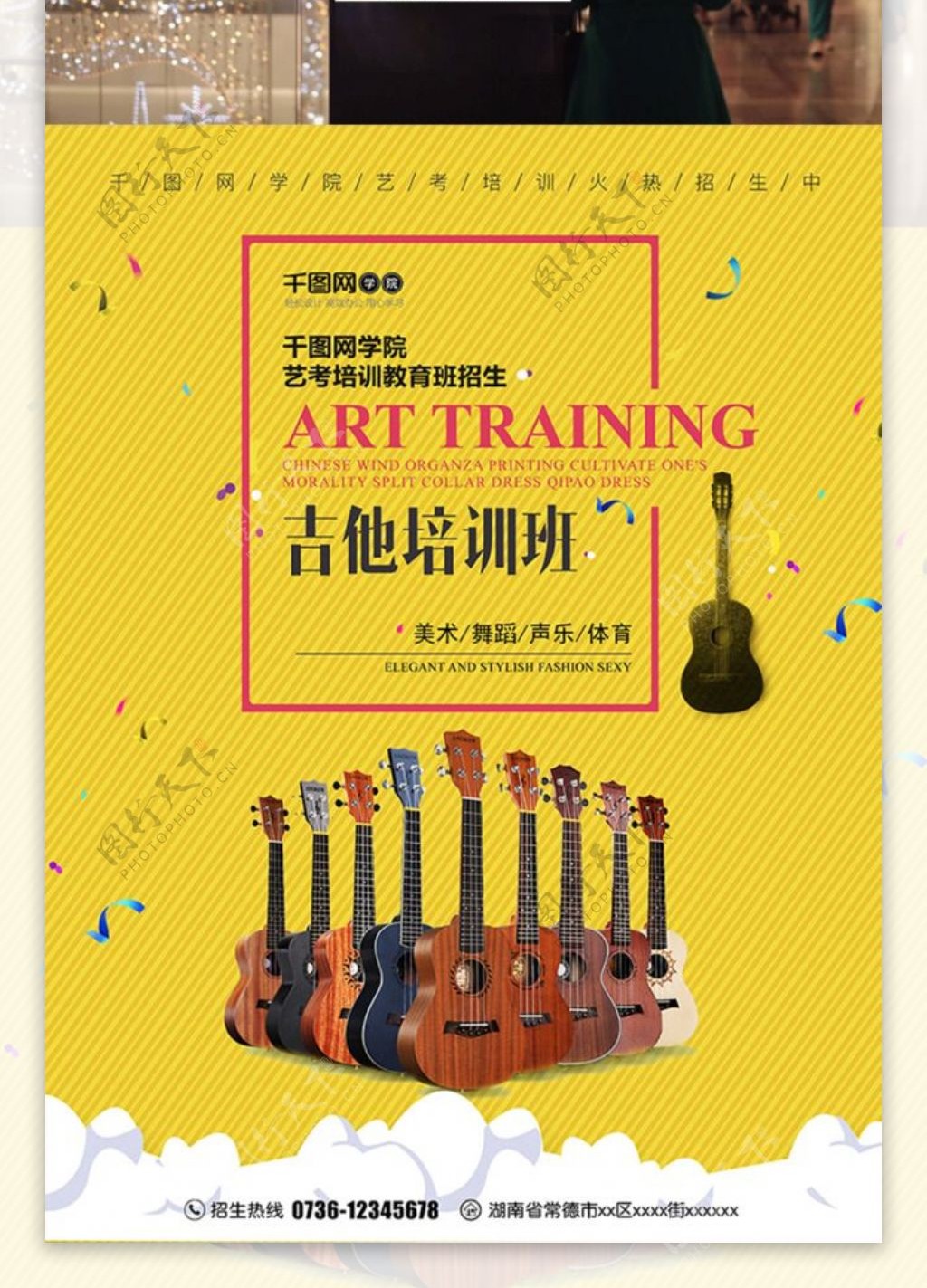 吉他教育培训班招生海报