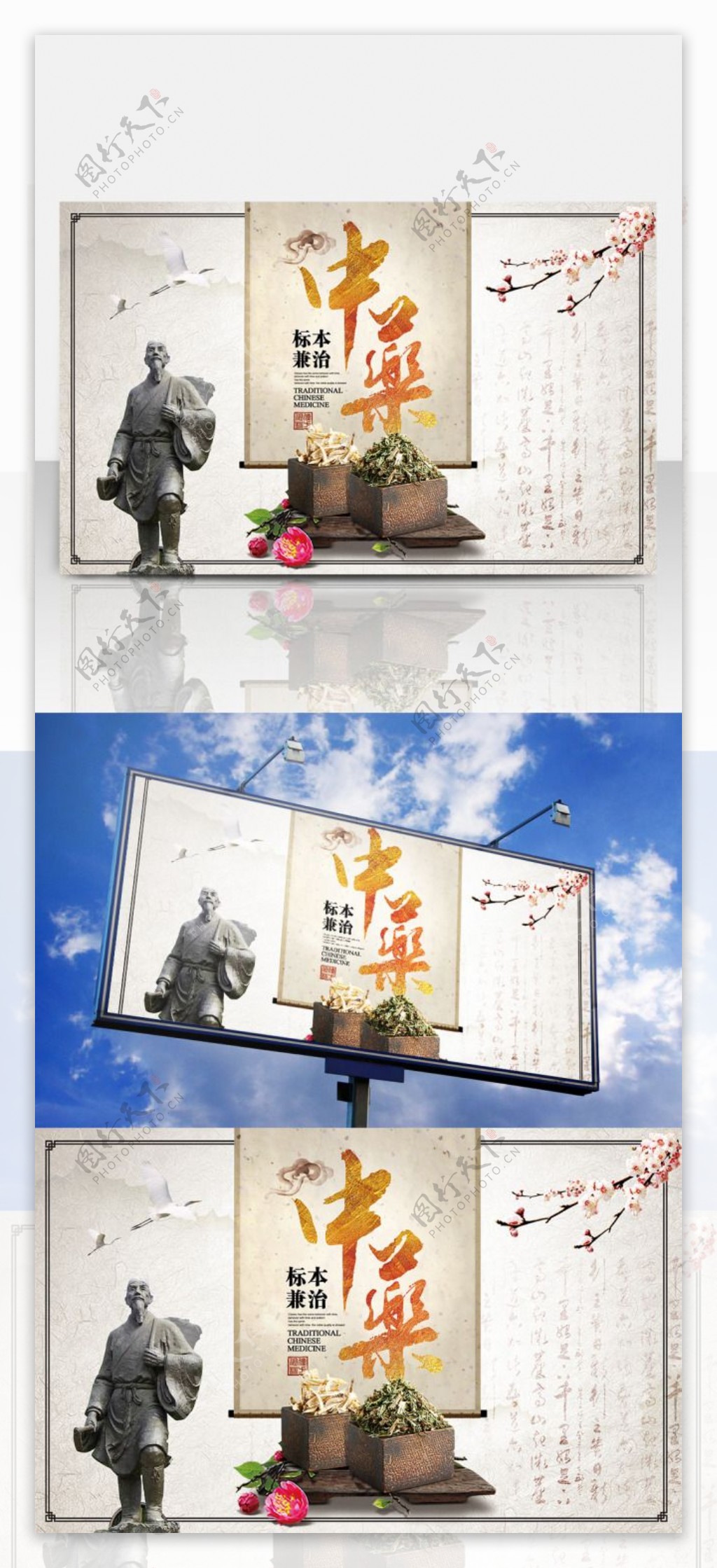 中国风背景字体设计中药中国风简约宣传海报