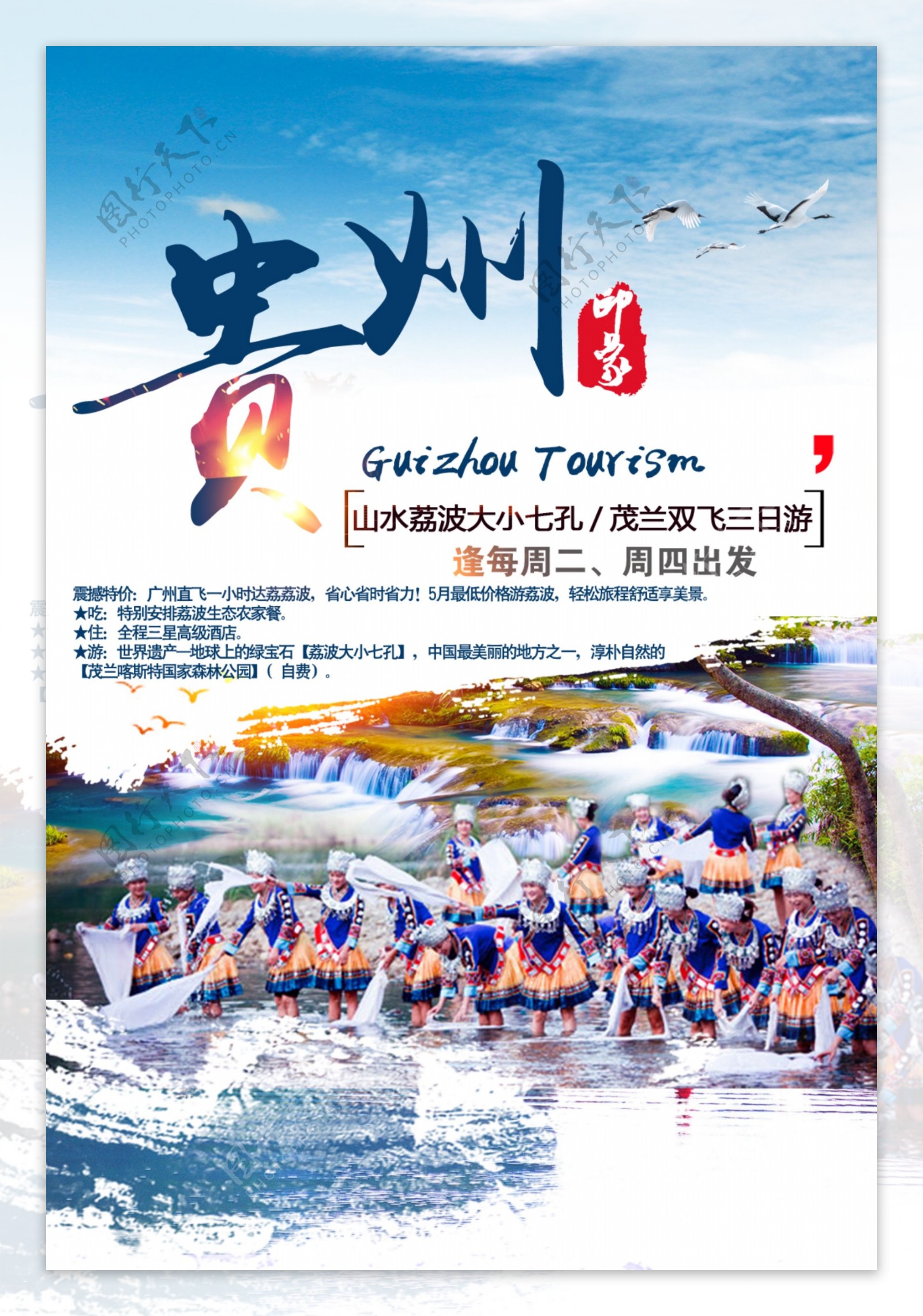 贵州印象旅游海报